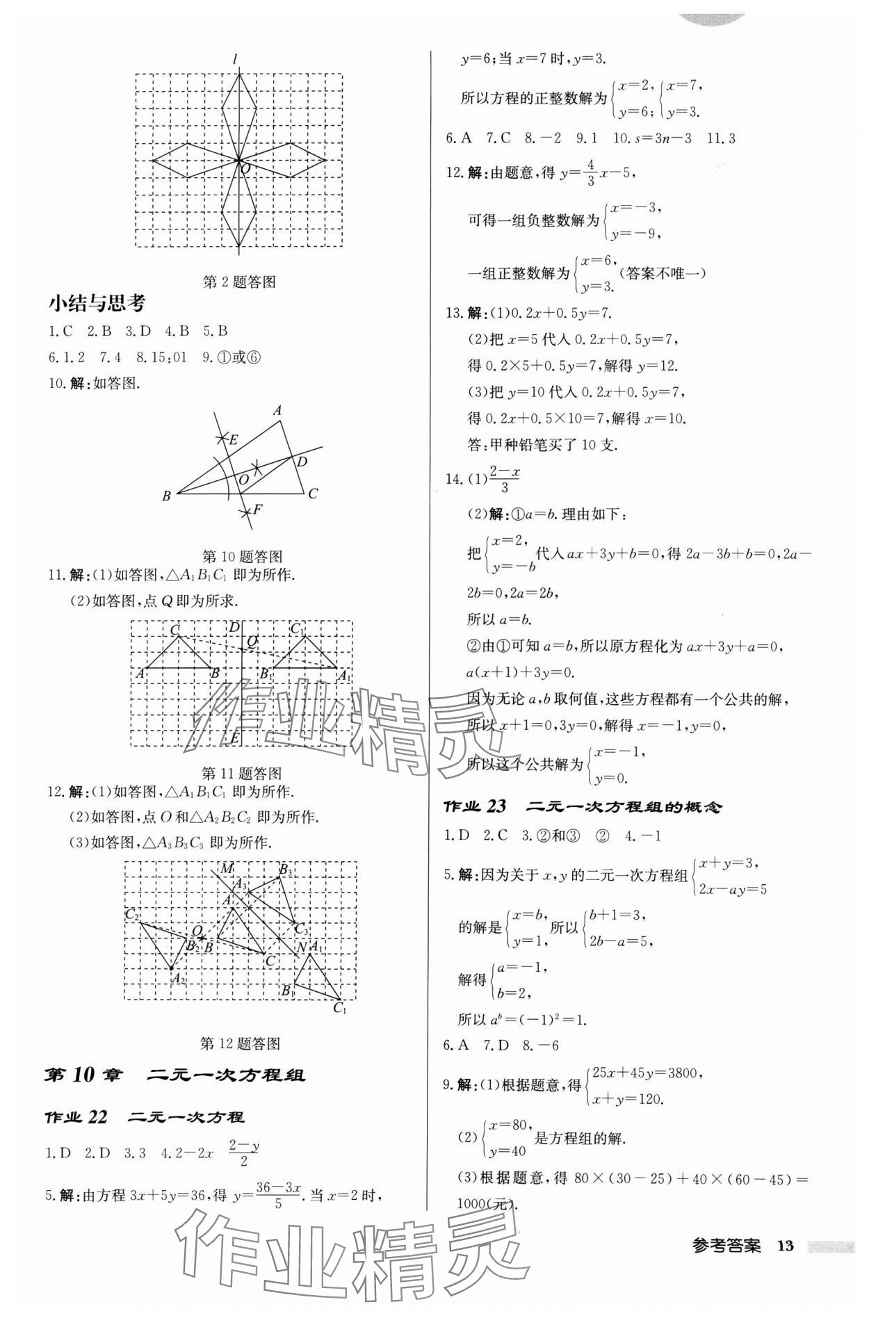 2025年啟東中學(xué)作業(yè)本七年級(jí)數(shù)學(xué)下冊(cè)蘇科版連淮專版 第13頁(yè)