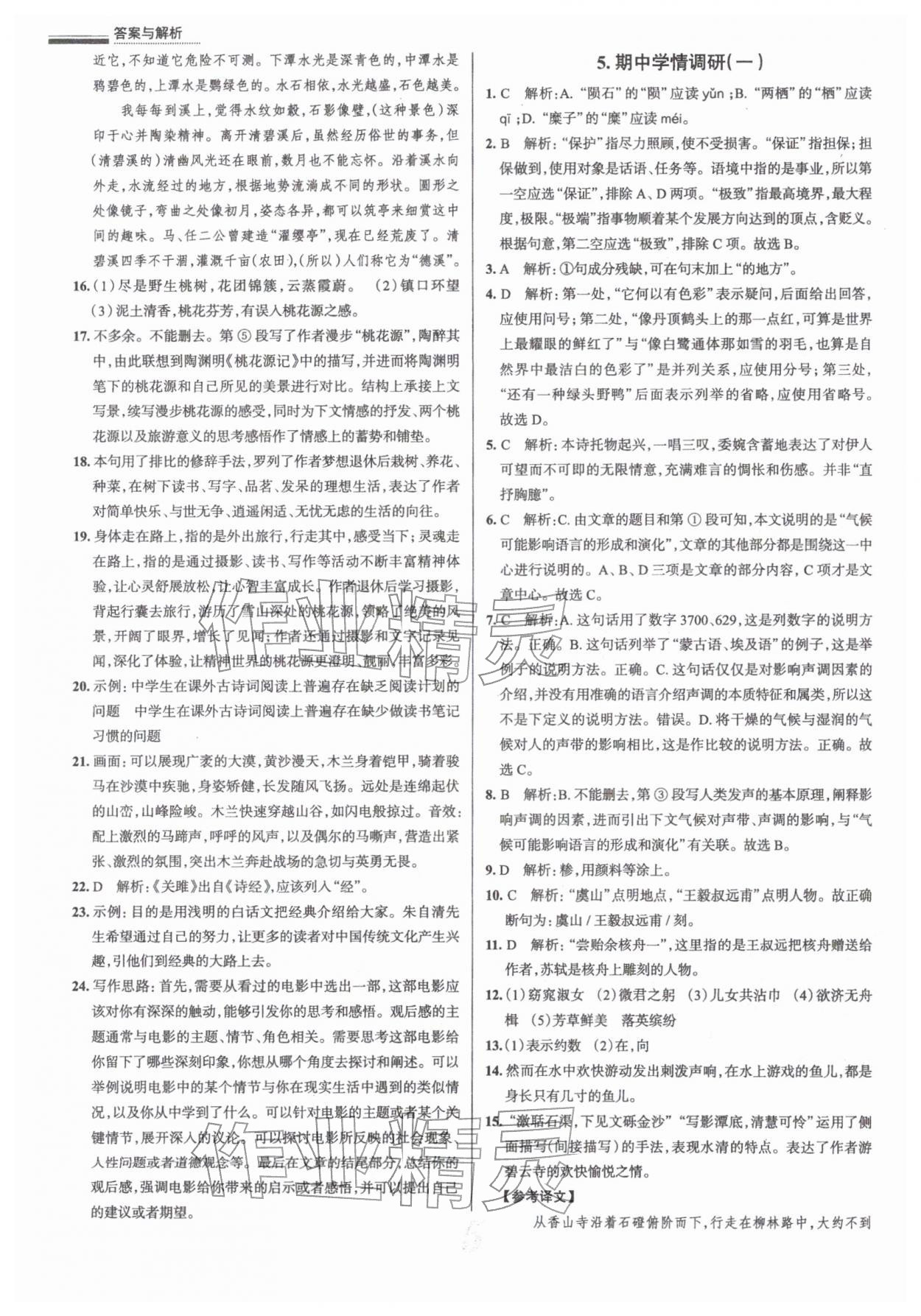 2026年真题圈天津名校练考试卷八年级语文下册人教版&nbsp;第6页