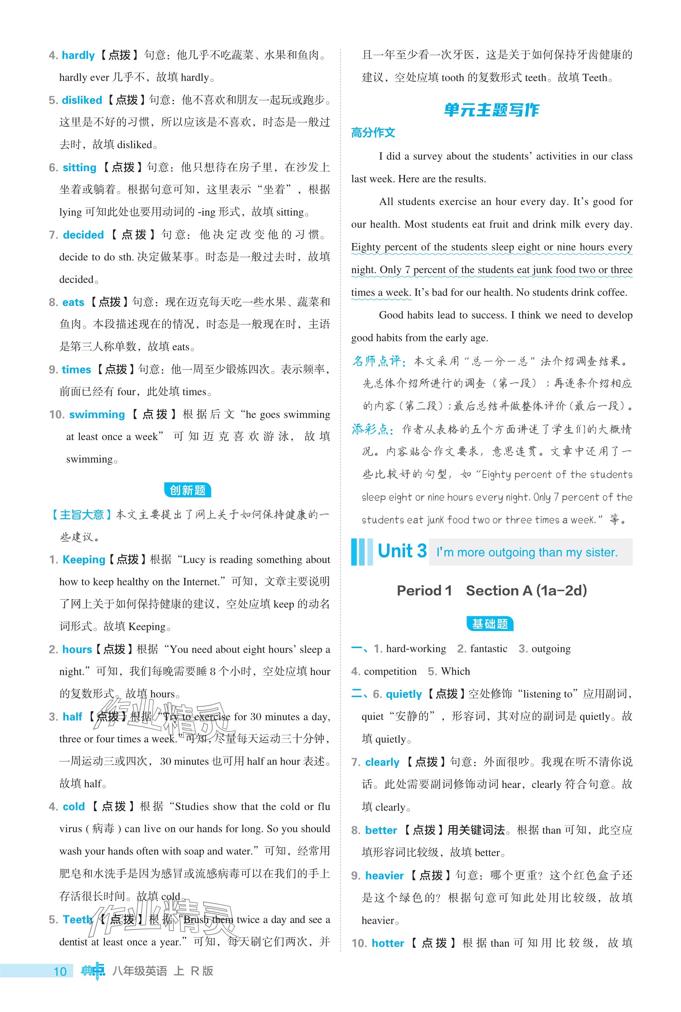 2024年綜合應(yīng)用創(chuàng)新題典中點(diǎn)八年級英語上冊人教版 參考答案第10頁