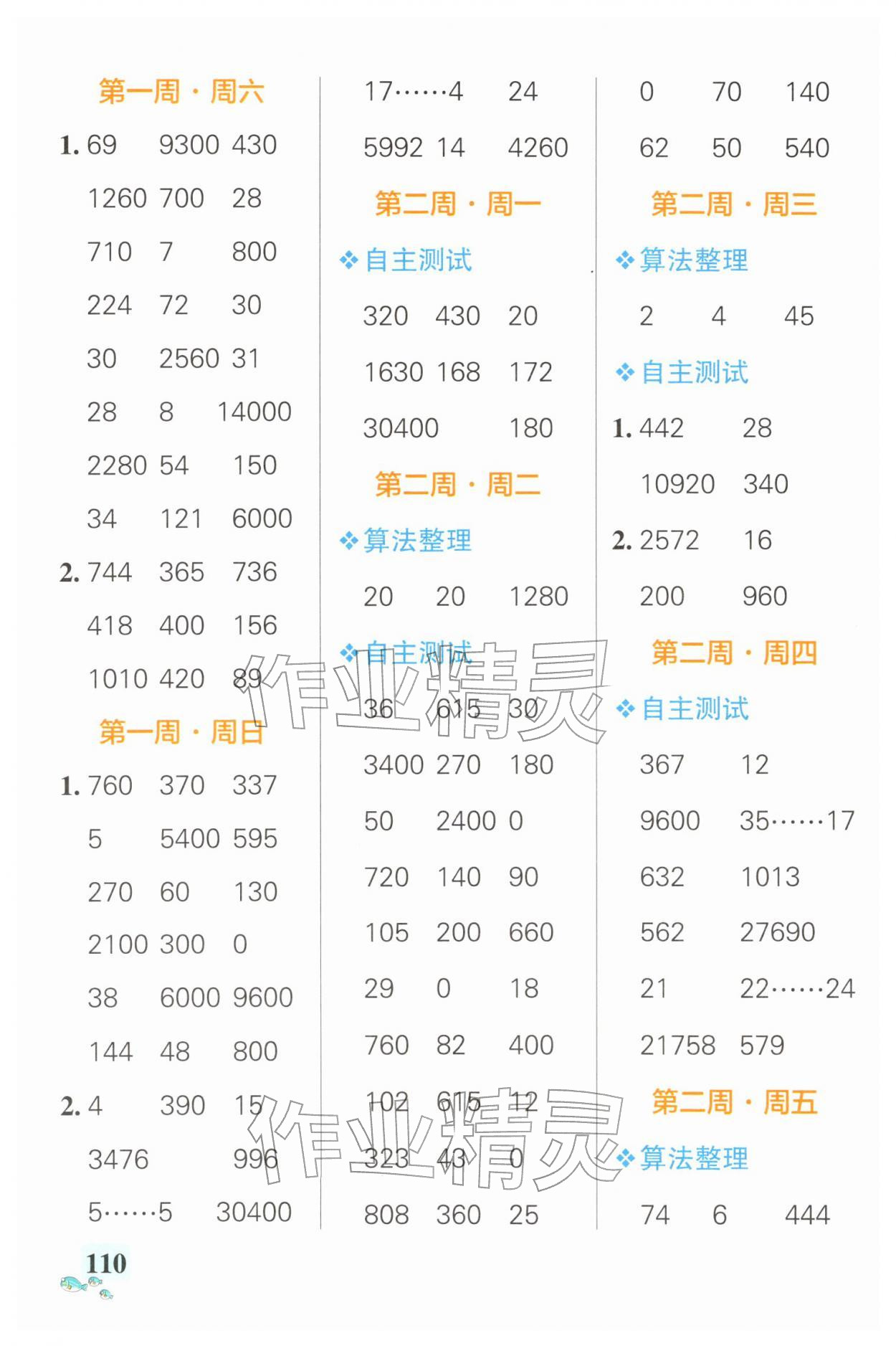 2026年小学学霸天天计算四年级数学下册人教版广东专版&nbsp;第2页