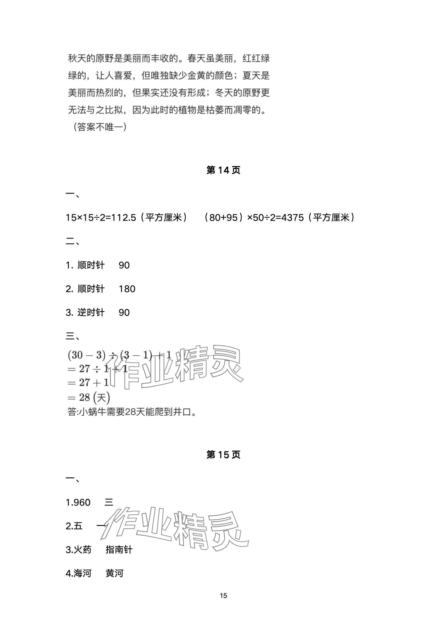 2024年开心寒假西南师范大学出版社五年级 第15页