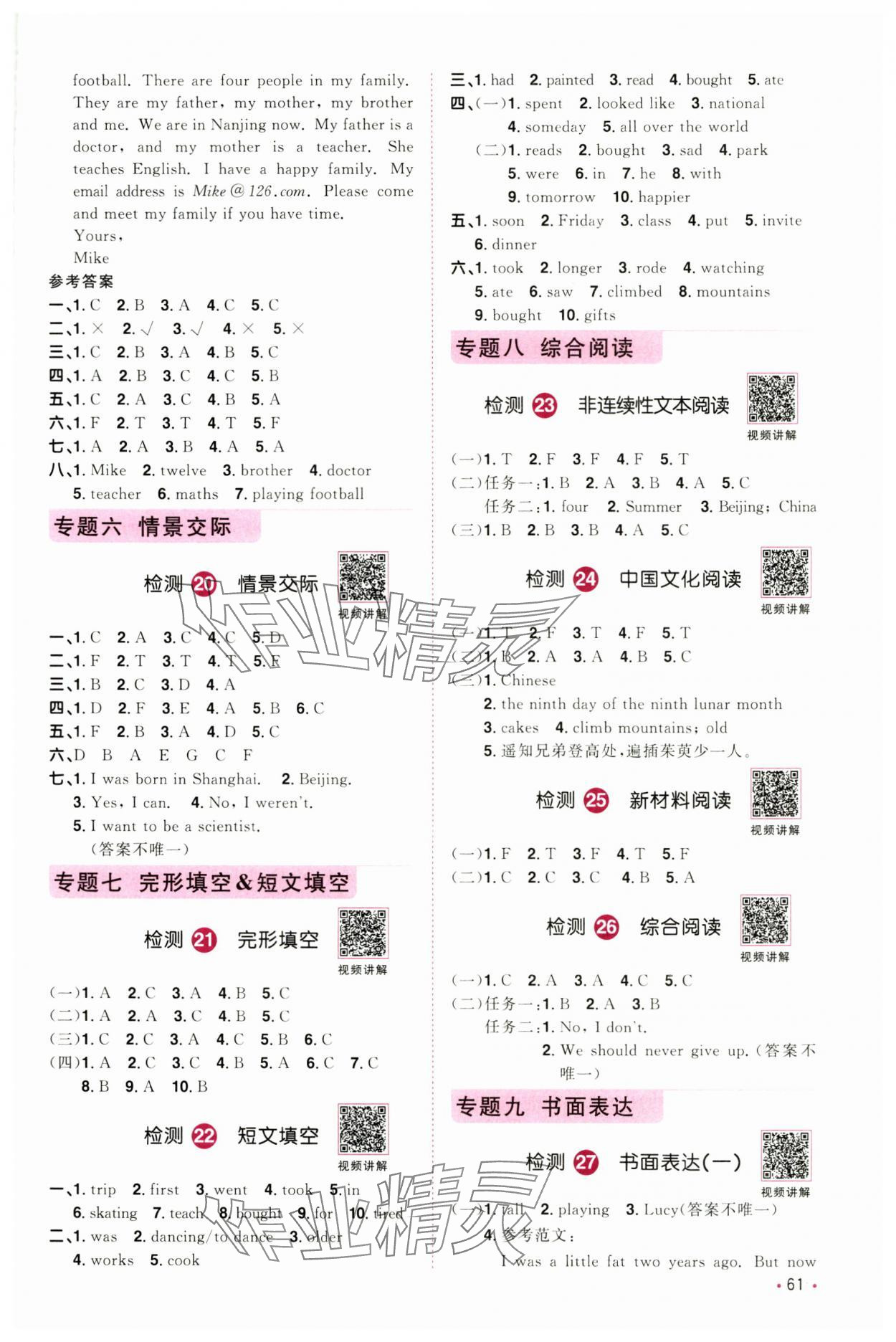 2025年浙江省陽光同學(xué)小學(xué)畢業(yè)升學(xué)系統(tǒng)總復(fù)習(xí)英語 參考答案第5頁