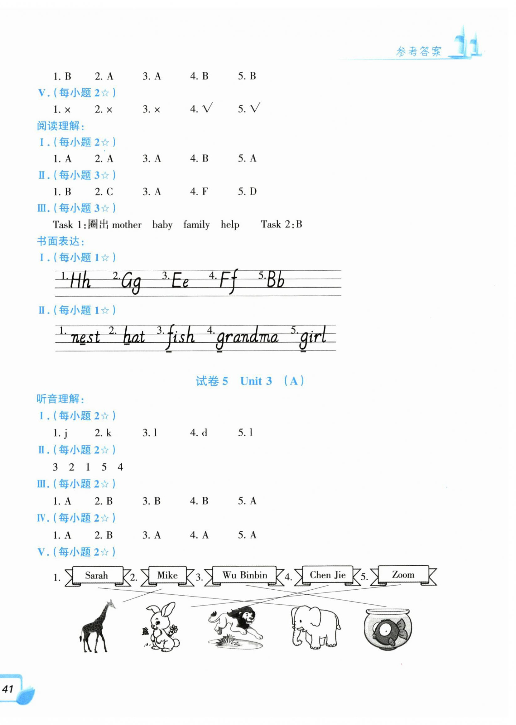 2025年学力测评小学生单元测试卷三年级英语上册人教版&nbsp;第4页