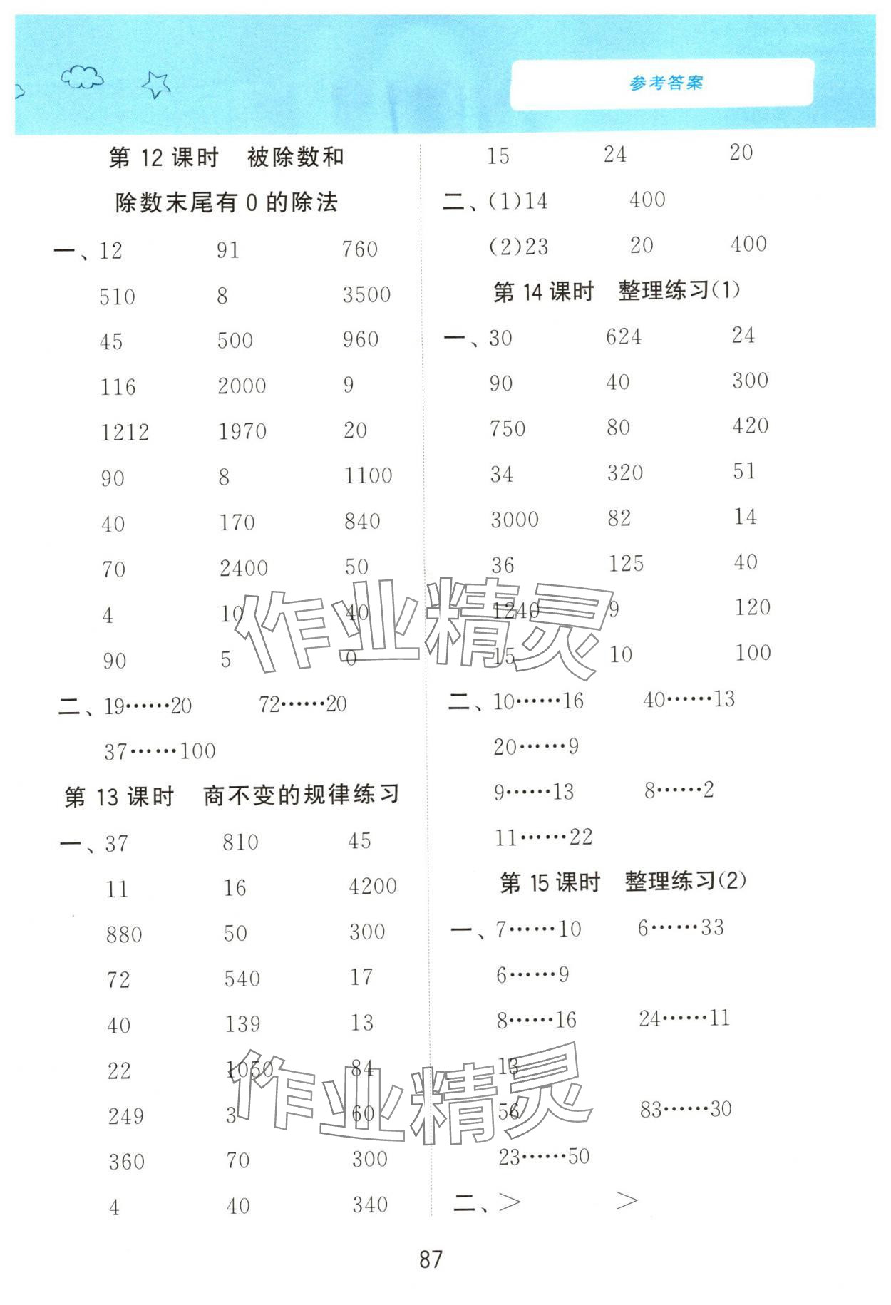 2025年计算小冠军四年级数学上册苏教版&nbsp;第5页