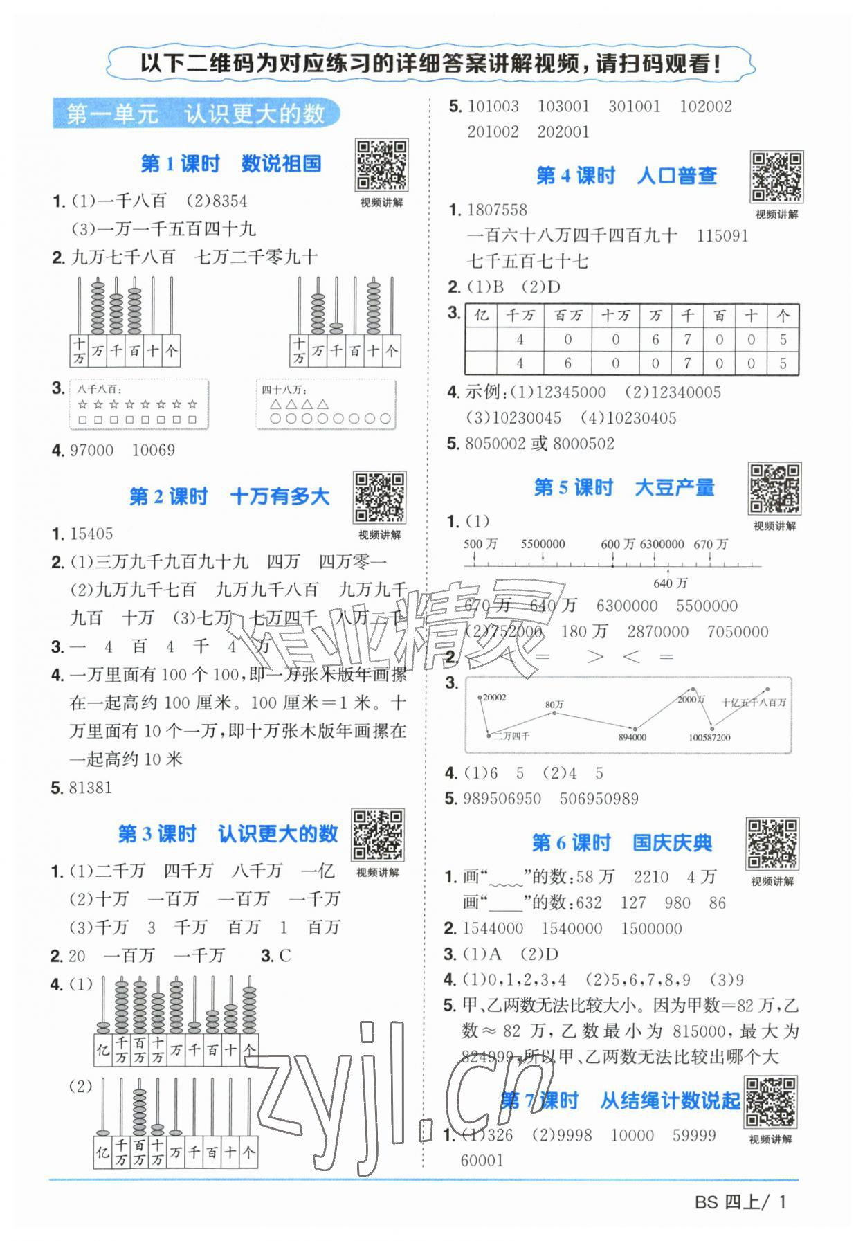 2026年阳光同学课时优化作业四年级数学上册北师大版广东专版&nbsp;参考答案第1页