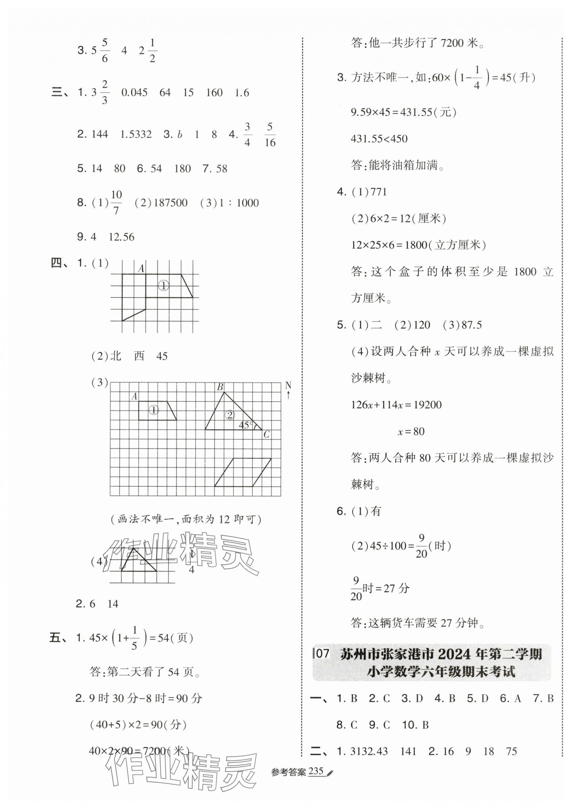 2025年經(jīng)綸學(xué)典小學(xué)畢業(yè)升學(xué)考試真題試卷精選數(shù)學(xué)江蘇專版 第7頁(yè)