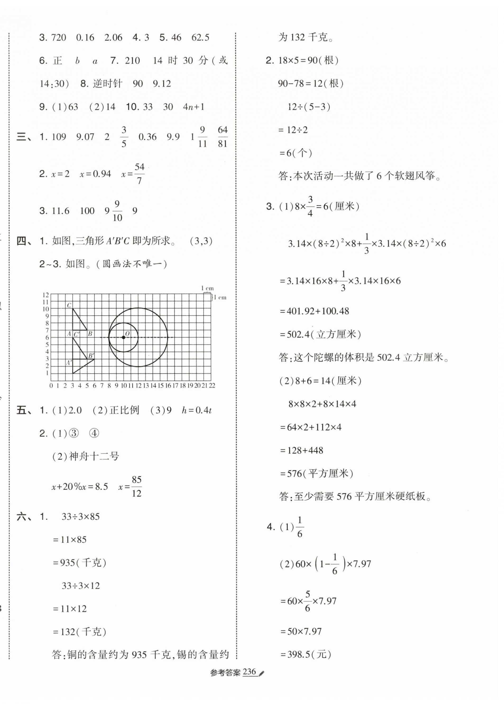 2025年經(jīng)綸學(xué)典小學(xué)畢業(yè)升學(xué)考試真題試卷精選數(shù)學(xué)江蘇專版 第8頁