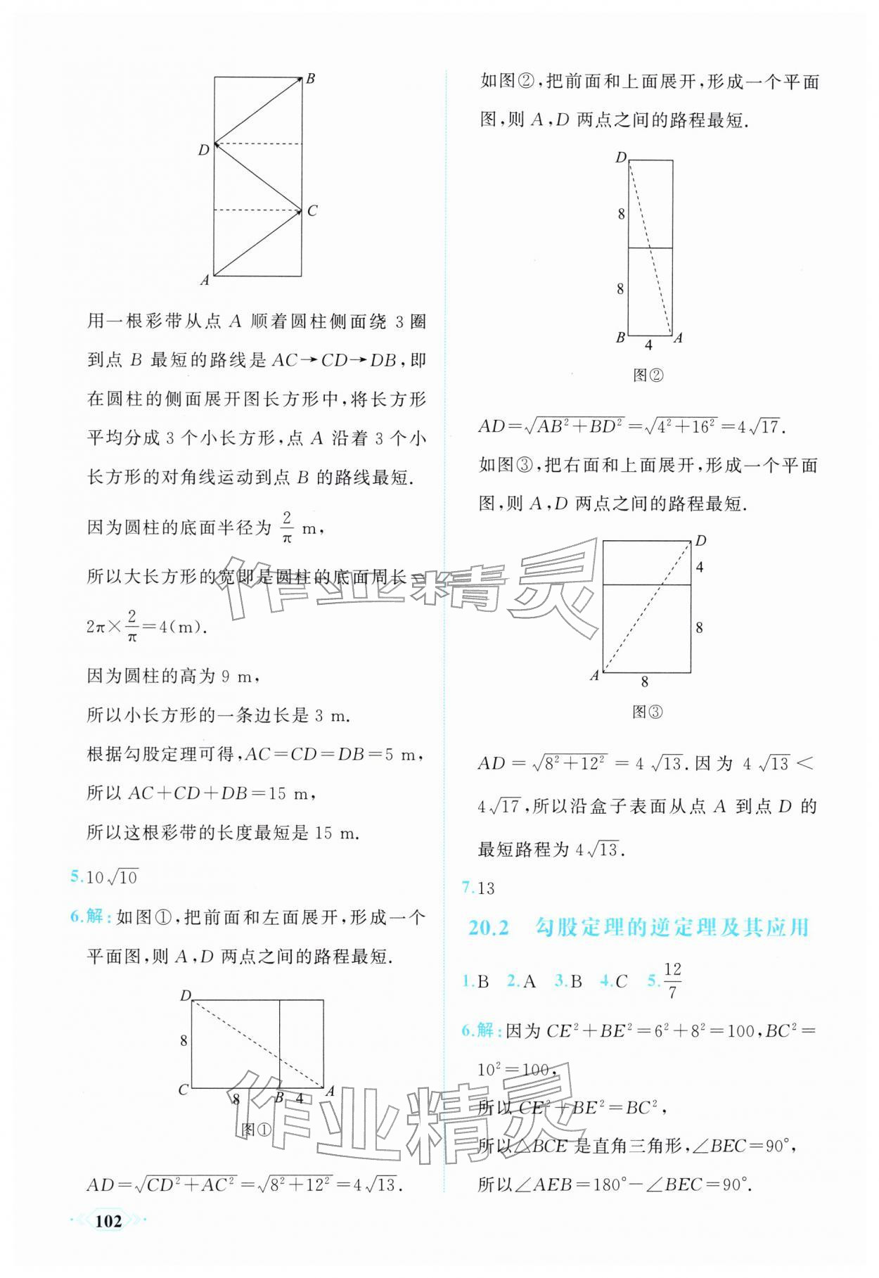 2026年同步导学与优化训练八年级数学下册人教版&nbsp;第10页
