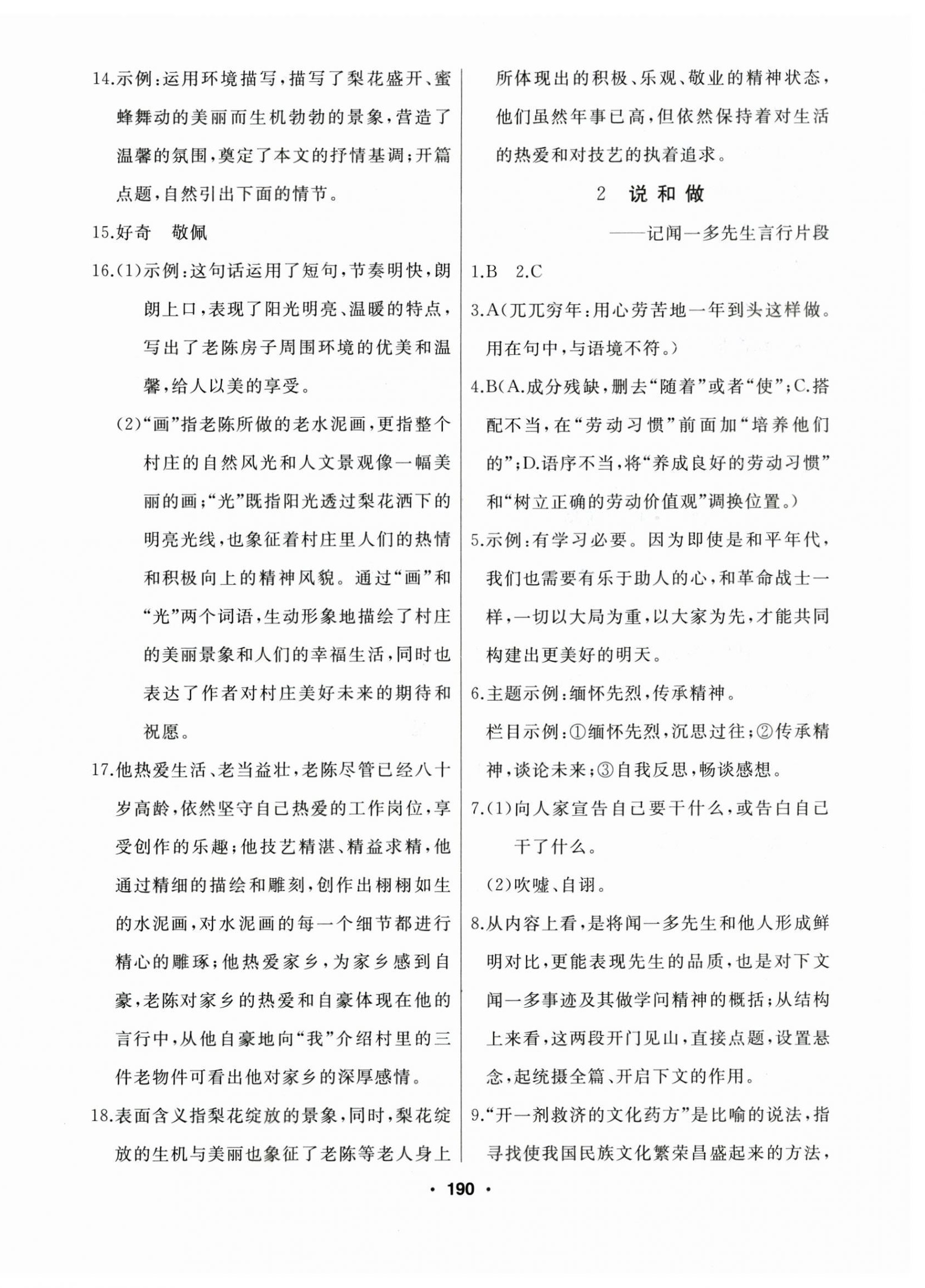 2025年试题优化课堂同步七年级语文下册人教版 第2页