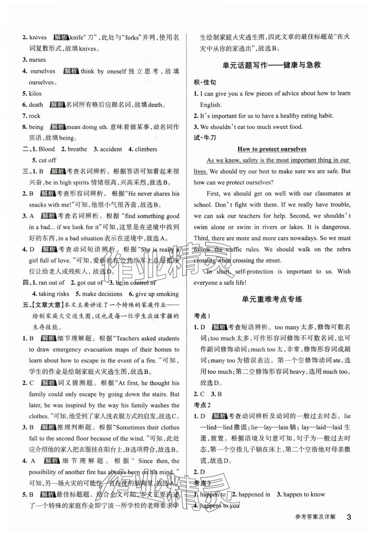 2024年名校作業八年級英語下冊人教版湖北專版 參考答案第3頁