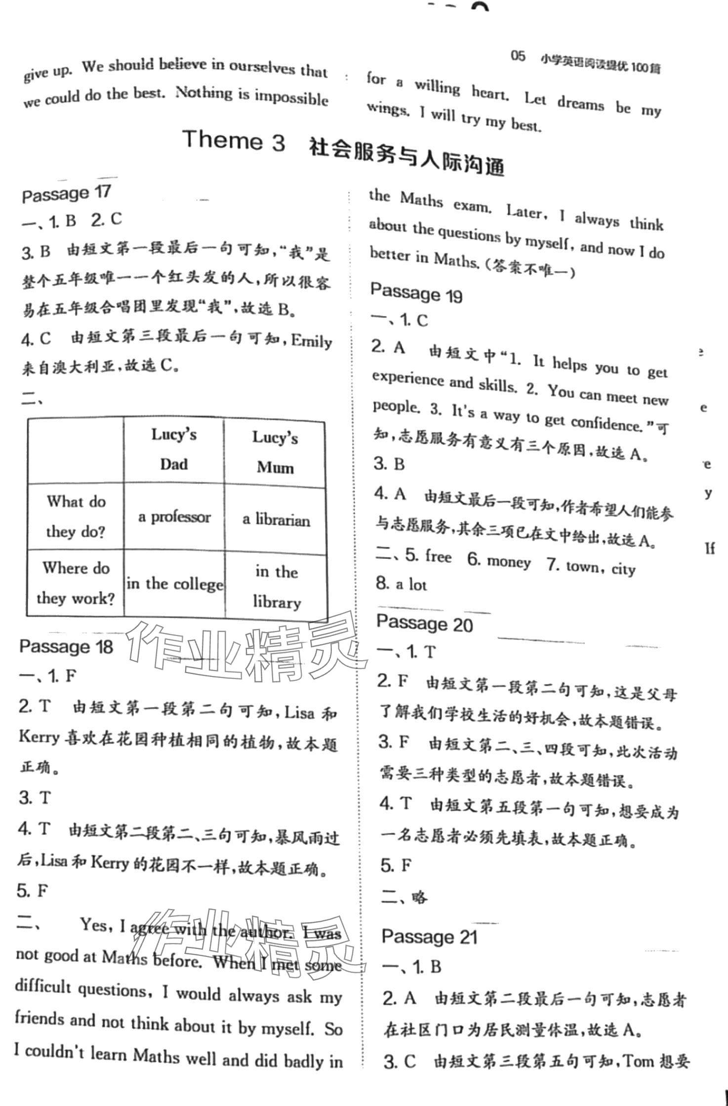 2024年春雨教育小學(xué)英語閱讀高手江蘇人民出版社六年級 第5頁