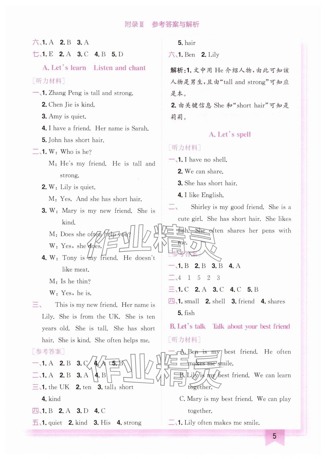 2025年黄冈小状元作业本四年级英语上册人教版广东专版 第5页