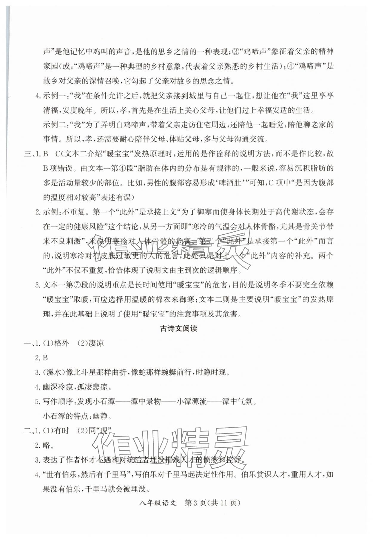 2025年暑假作業(yè)延邊教育出版社八年級(jí)合訂本A版河南專版 參考答案第3頁(yè)