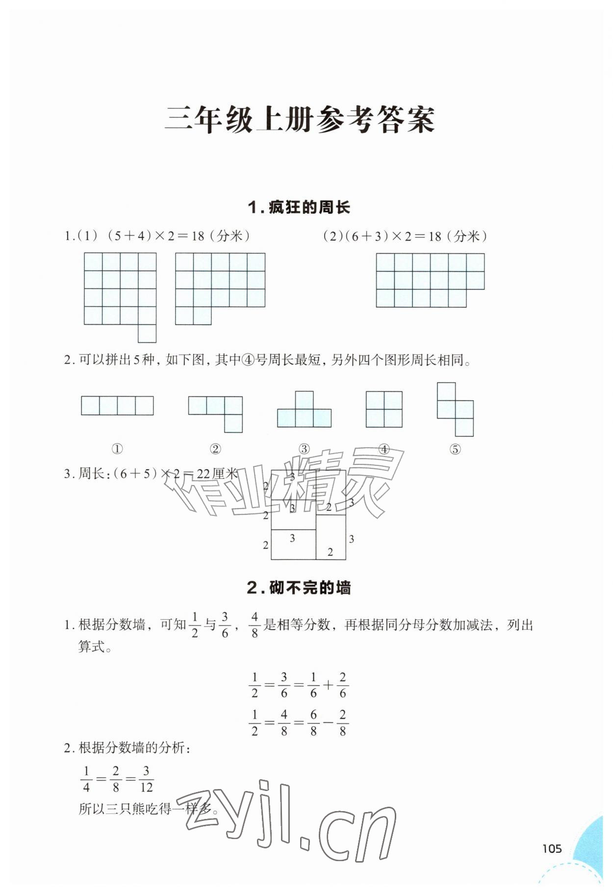 2026年1+X数学拓展三年级上册人教版&nbsp;参考答案第1页