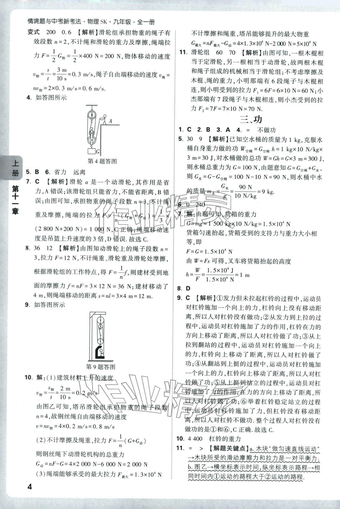 2025年情境题与中考新考法九年级物理全一册苏科版&nbsp;第4页
