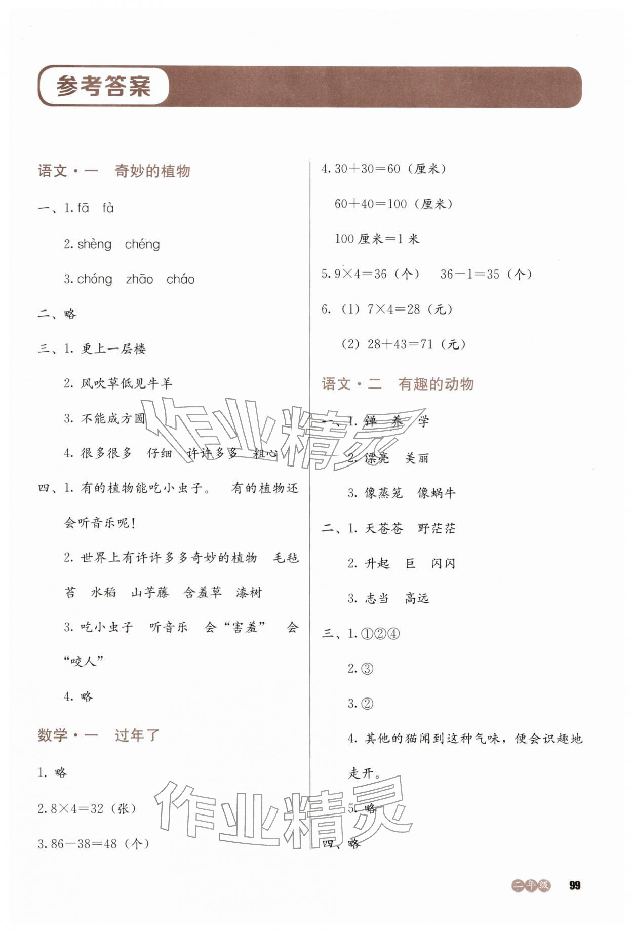 2026年全科拓展训练冬令营二年级综合&nbsp;第1页