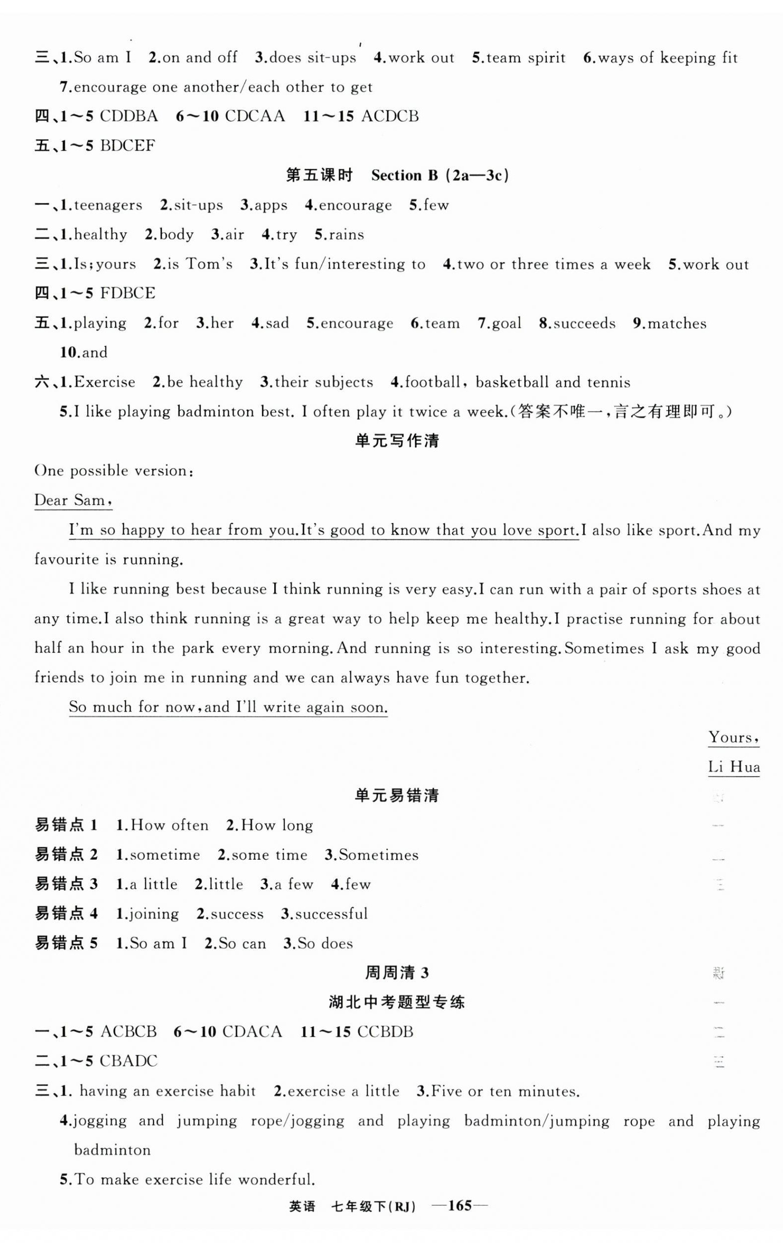 2025年四清导航七年级英语下册人教版湖北专版 第5页
