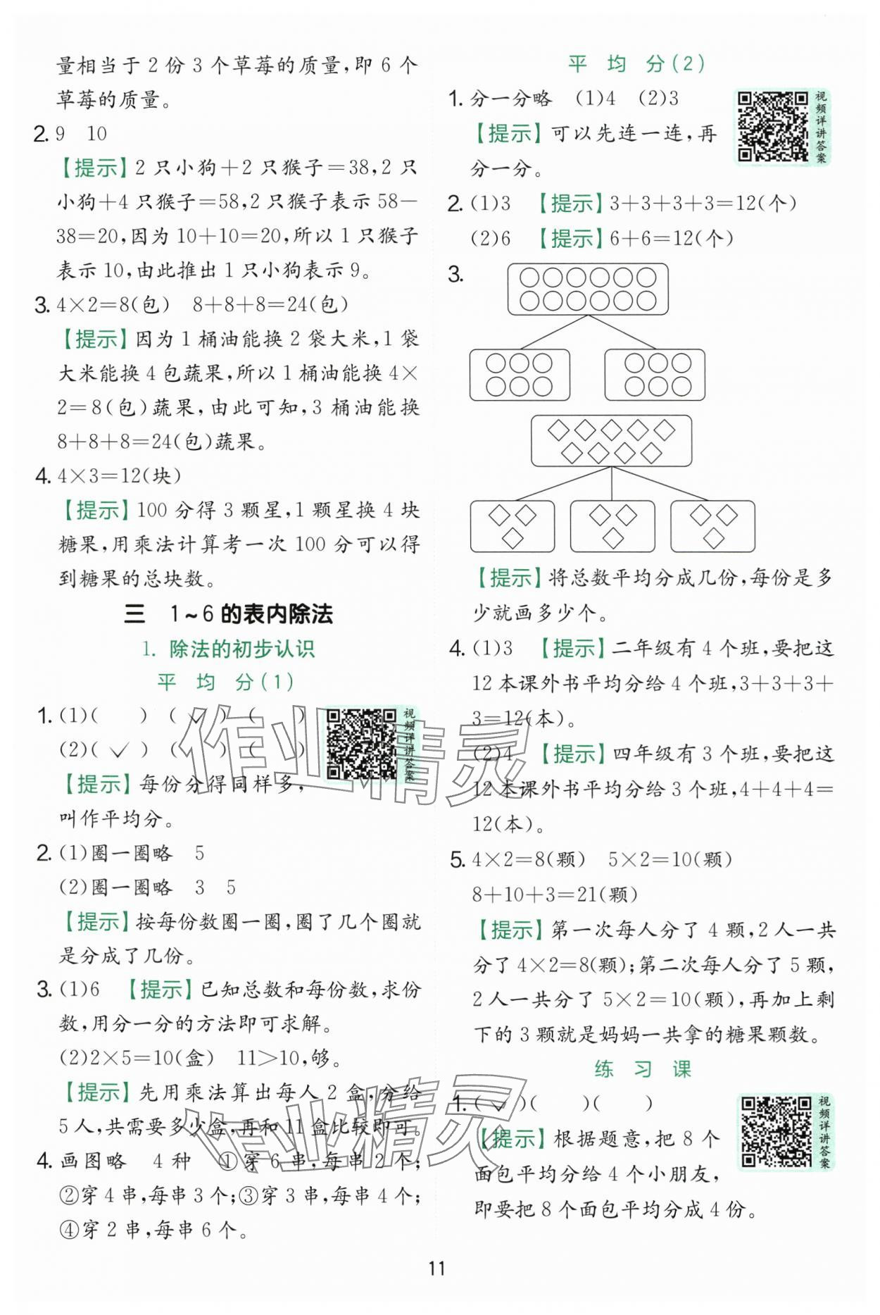 2025年實驗班提優訓練二年級數學上冊人教版 第11頁