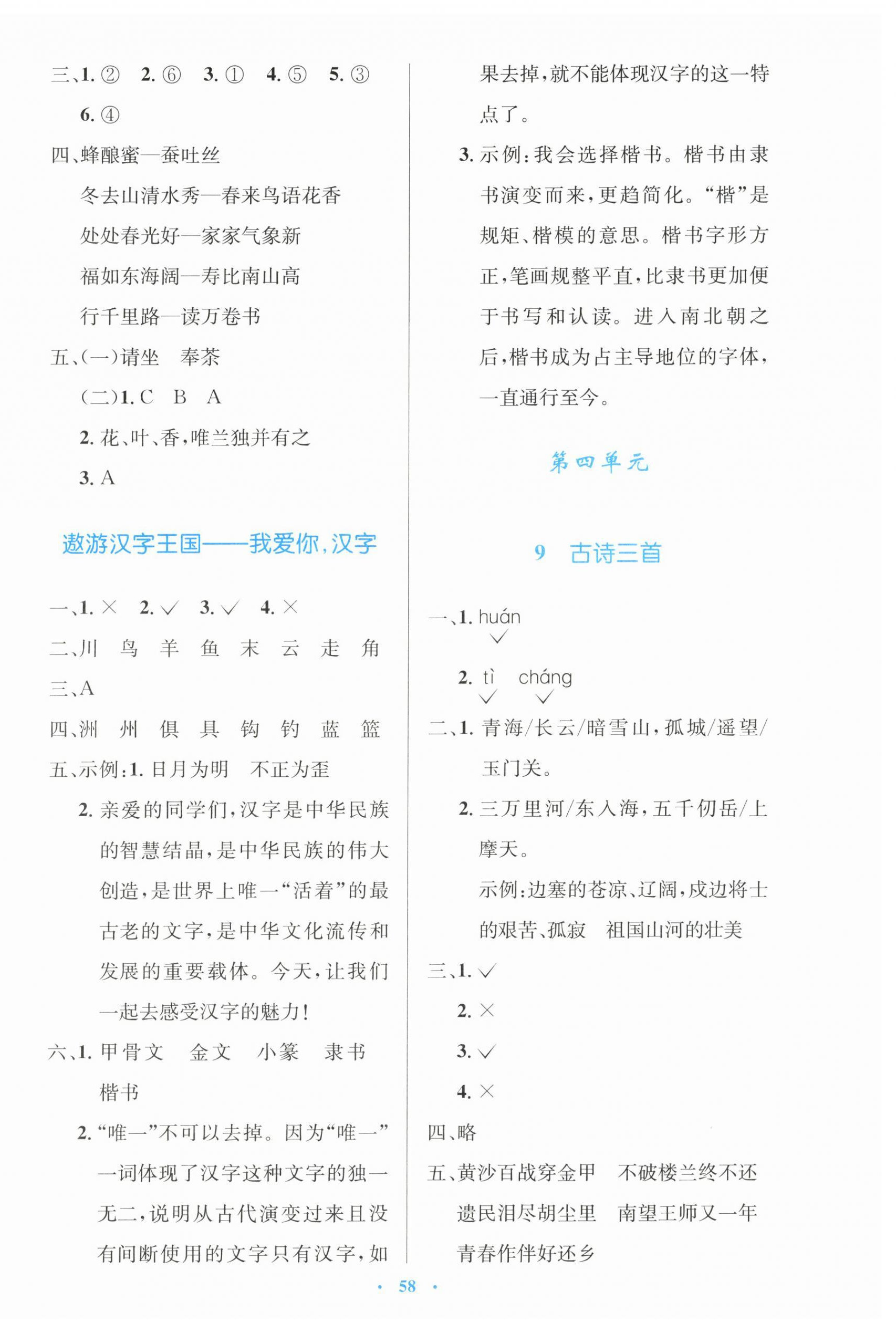 2026年同步测控优化设计五年级语文下册人教版增强版&nbsp;第6页