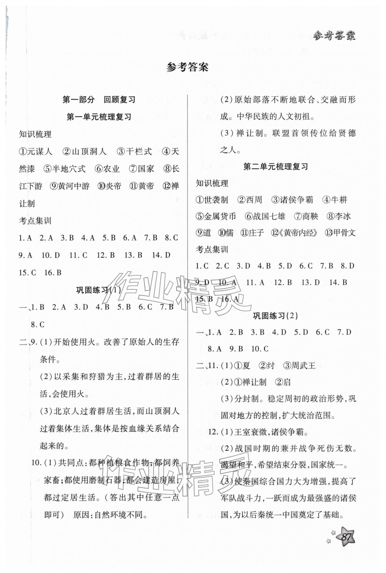 2026年好學(xué)生寒假生活七年級(jí)歷史&nbsp;第1頁(yè)