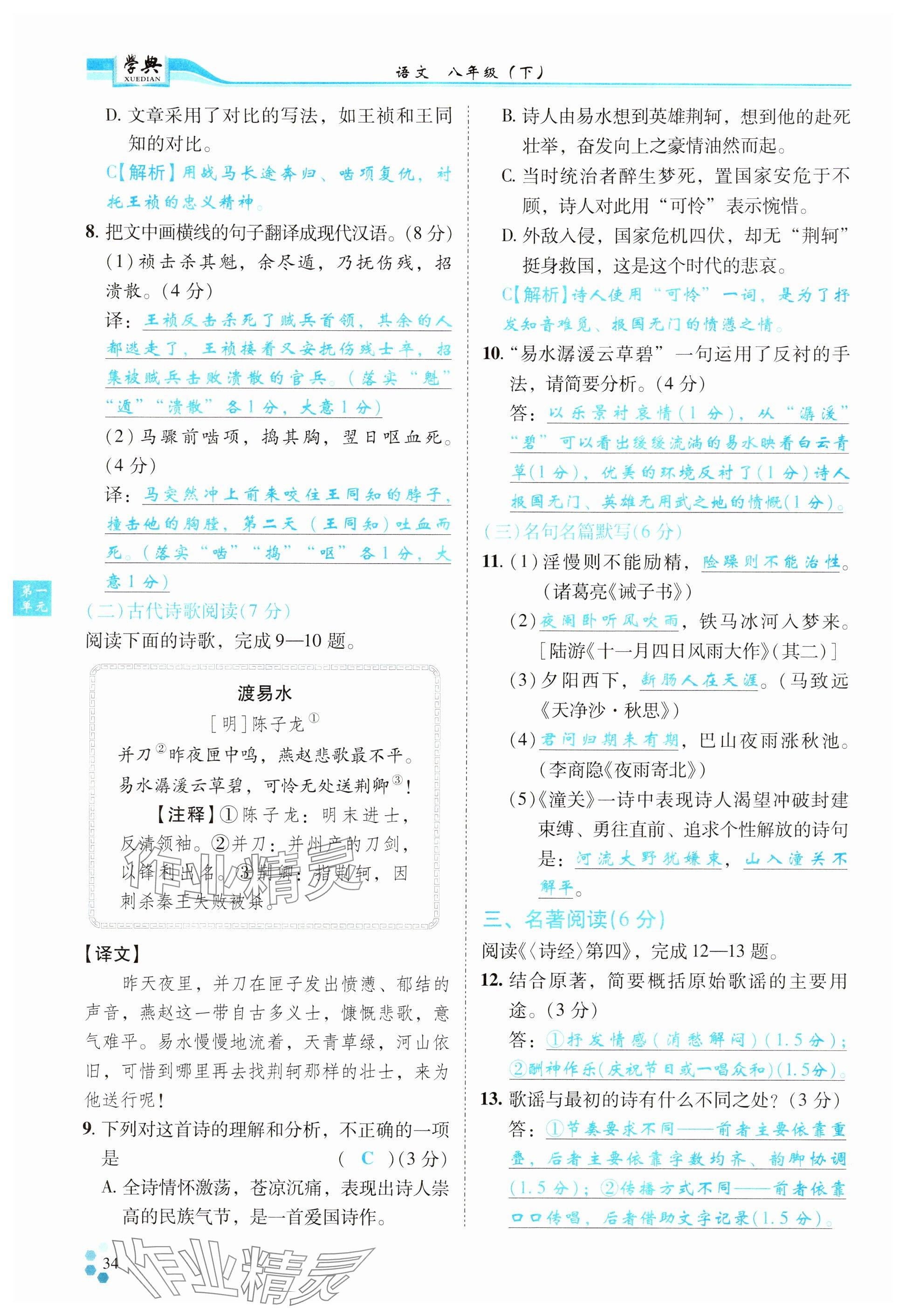 2024年學典四川八年級語文下冊人教版 參考答案第34頁