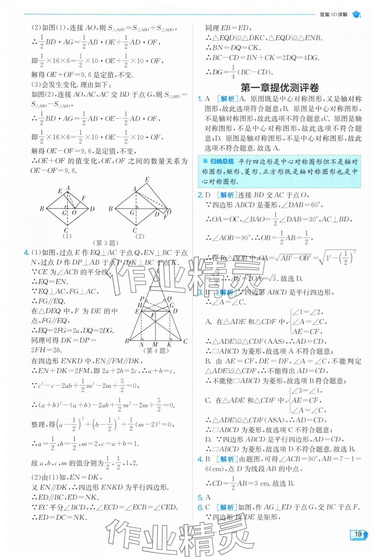 2024年實(shí)驗(yàn)班提優(yōu)訓(xùn)練九年級(jí)數(shù)學(xué)上冊北師大版 參考答案第19頁