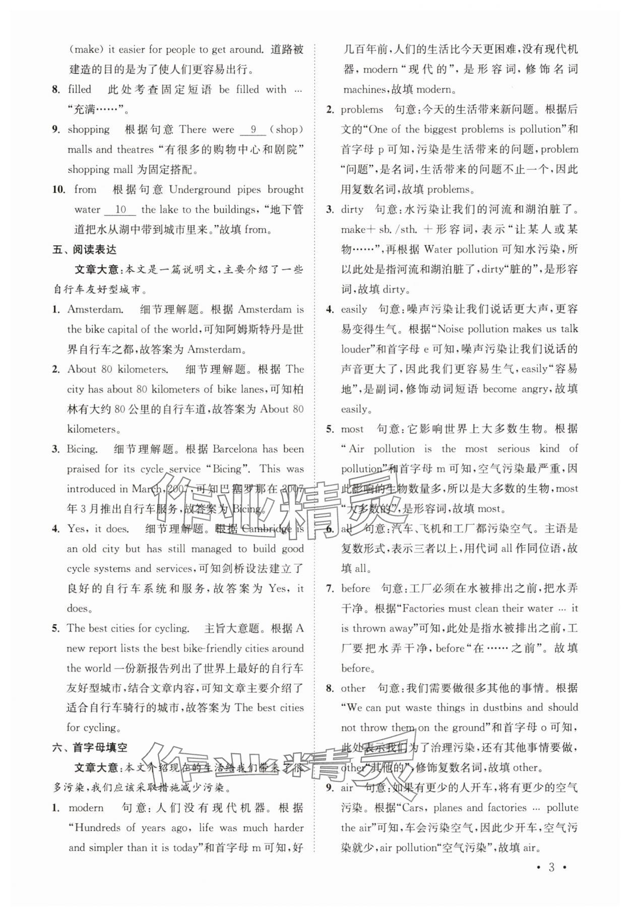 2025年初中英語(yǔ)語(yǔ)篇閱讀提優(yōu)訓(xùn)練八年級(jí)下冊(cè)譯林版 參考答案第3頁(yè)