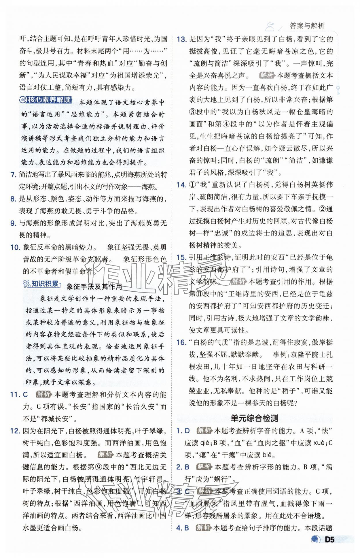 2025年少年班九年級(jí)語(yǔ)文下冊(cè)人教版 第5頁(yè)