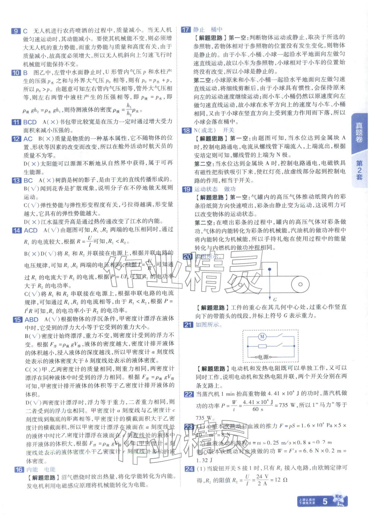 2026年金考卷中考试题汇编45套物理山东专版 第5页