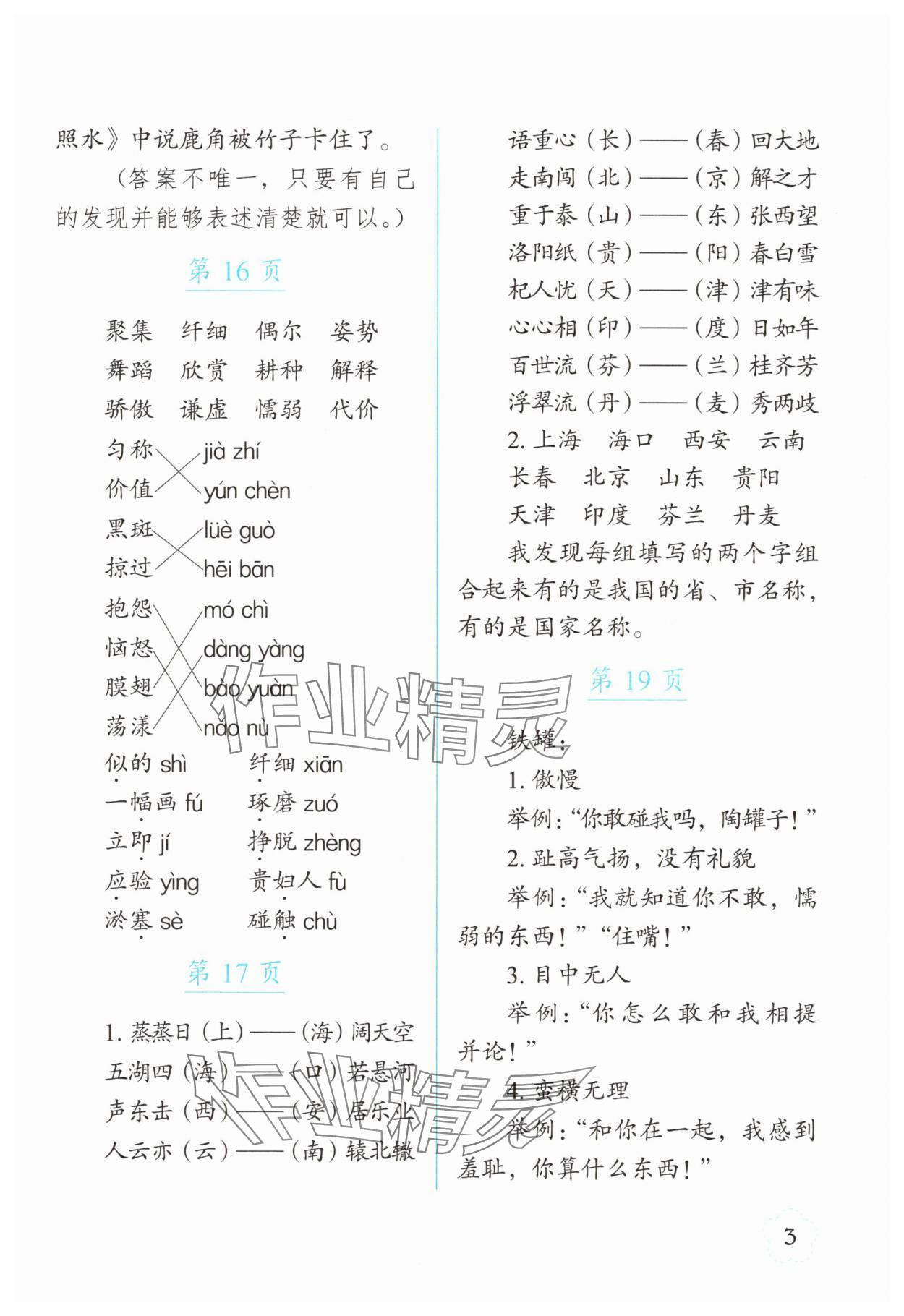 2025年語文暑假作業(yè)三年級長春出版社 參考答案第3頁