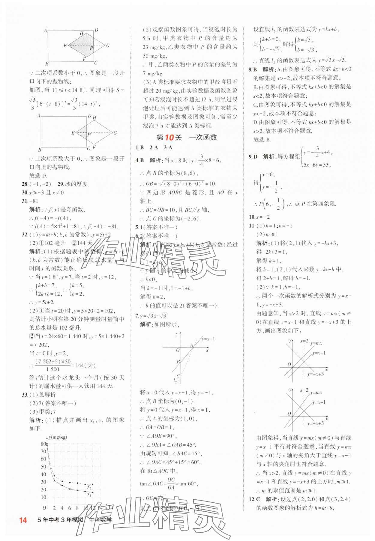 2025年5年中考3年模擬中考數(shù)學(xué) 第14頁