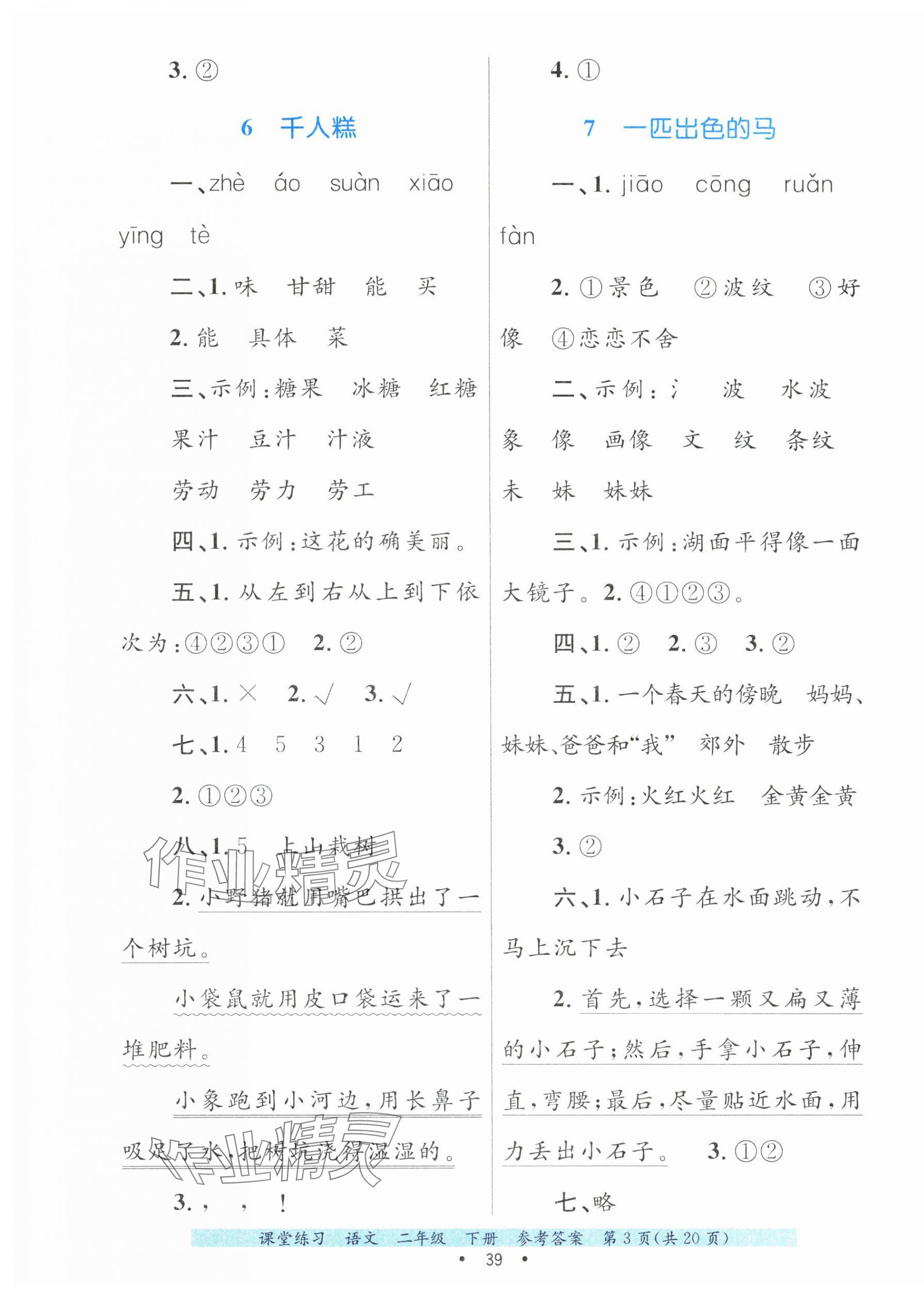 2025年課堂練習二年級語文下冊人教版 第3頁