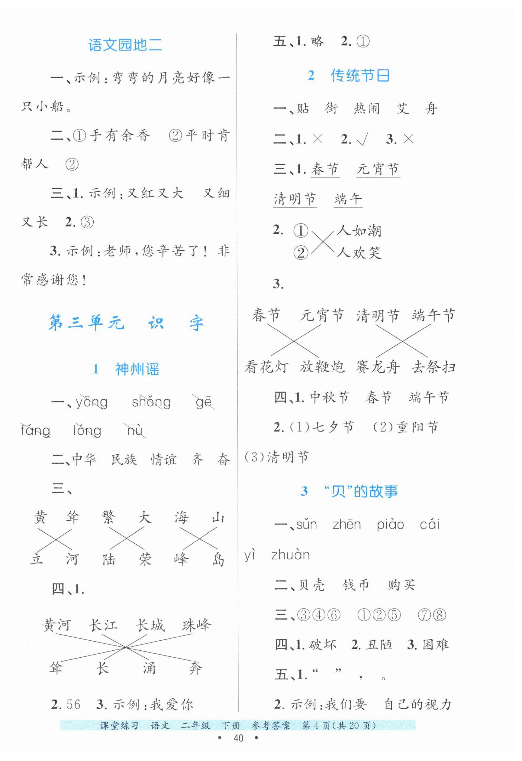 2025年課堂練習二年級語文下冊人教版 第4頁