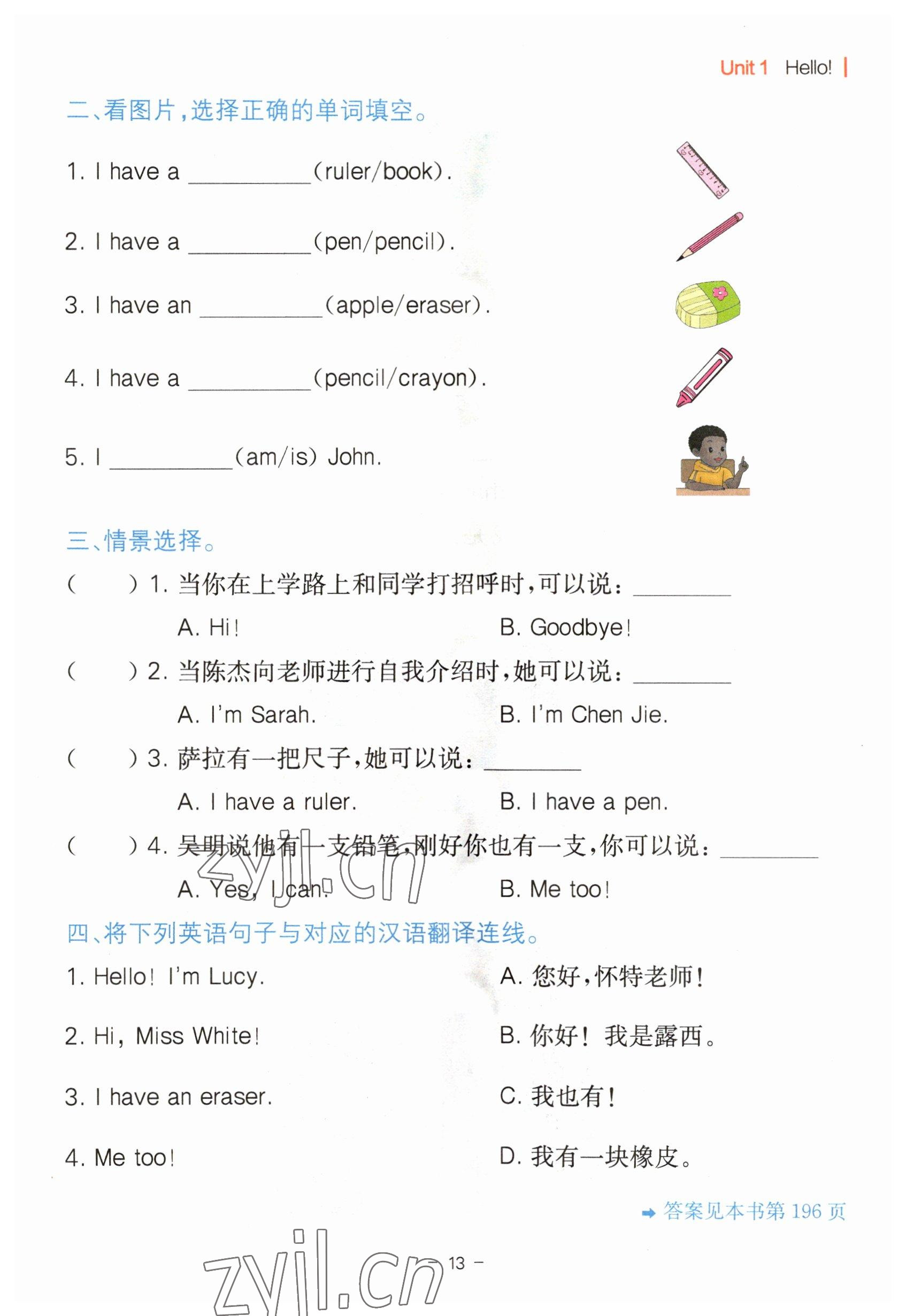 2023年教材課本三年級(jí)英語(yǔ)上冊(cè)人教版 參考答案第13頁(yè)