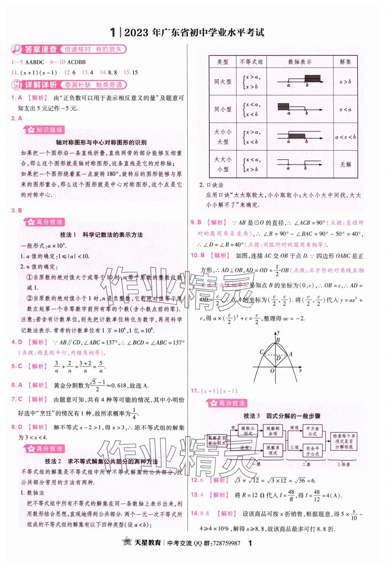 2024年金考卷45套匯編數(shù)學廣東專版 第1頁