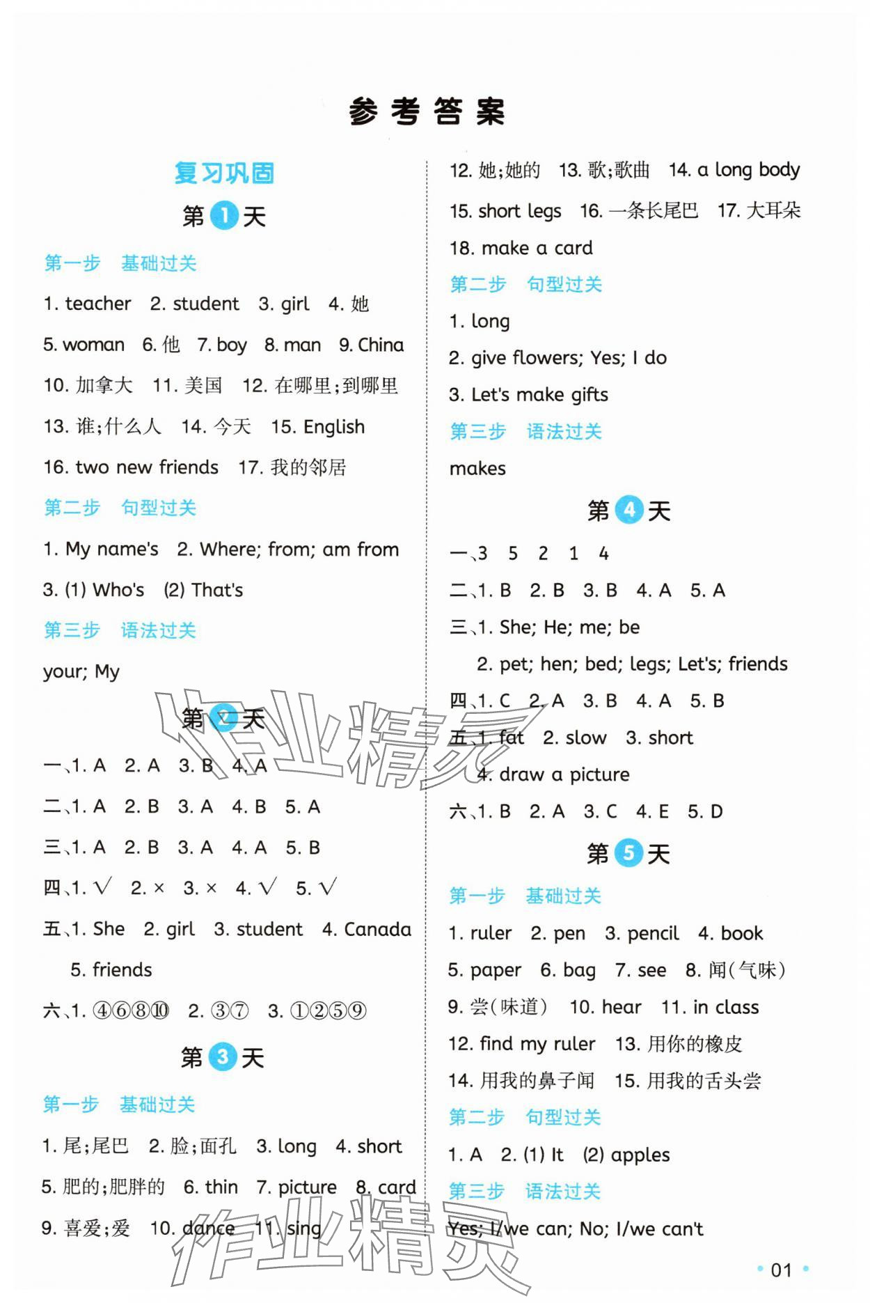 2025年一本暑假銜接三年級英語人教版 第1頁