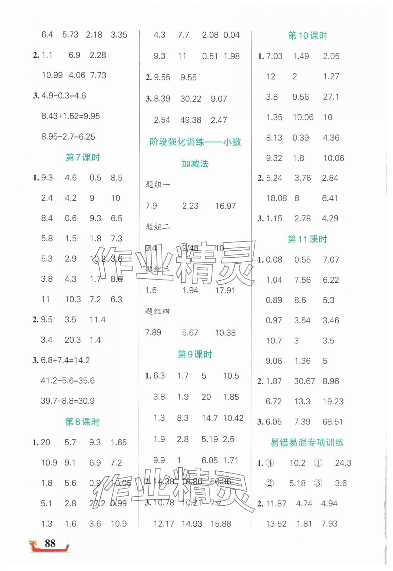 2025年綠卡小學(xué)計算特訓(xùn)四年級數(shù)學(xué)下冊北師大版廣東專版 第2頁