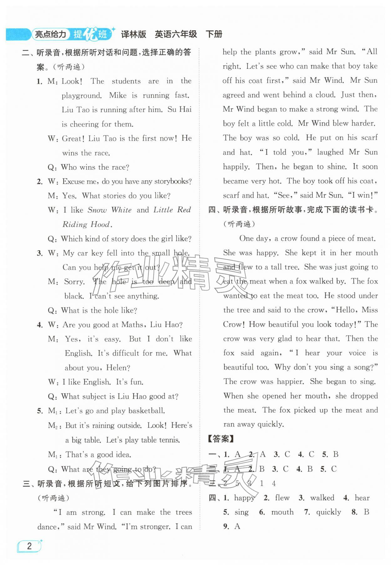 2026年亮点给力提优班六年级英语下册译林版&nbsp;参考答案第2页