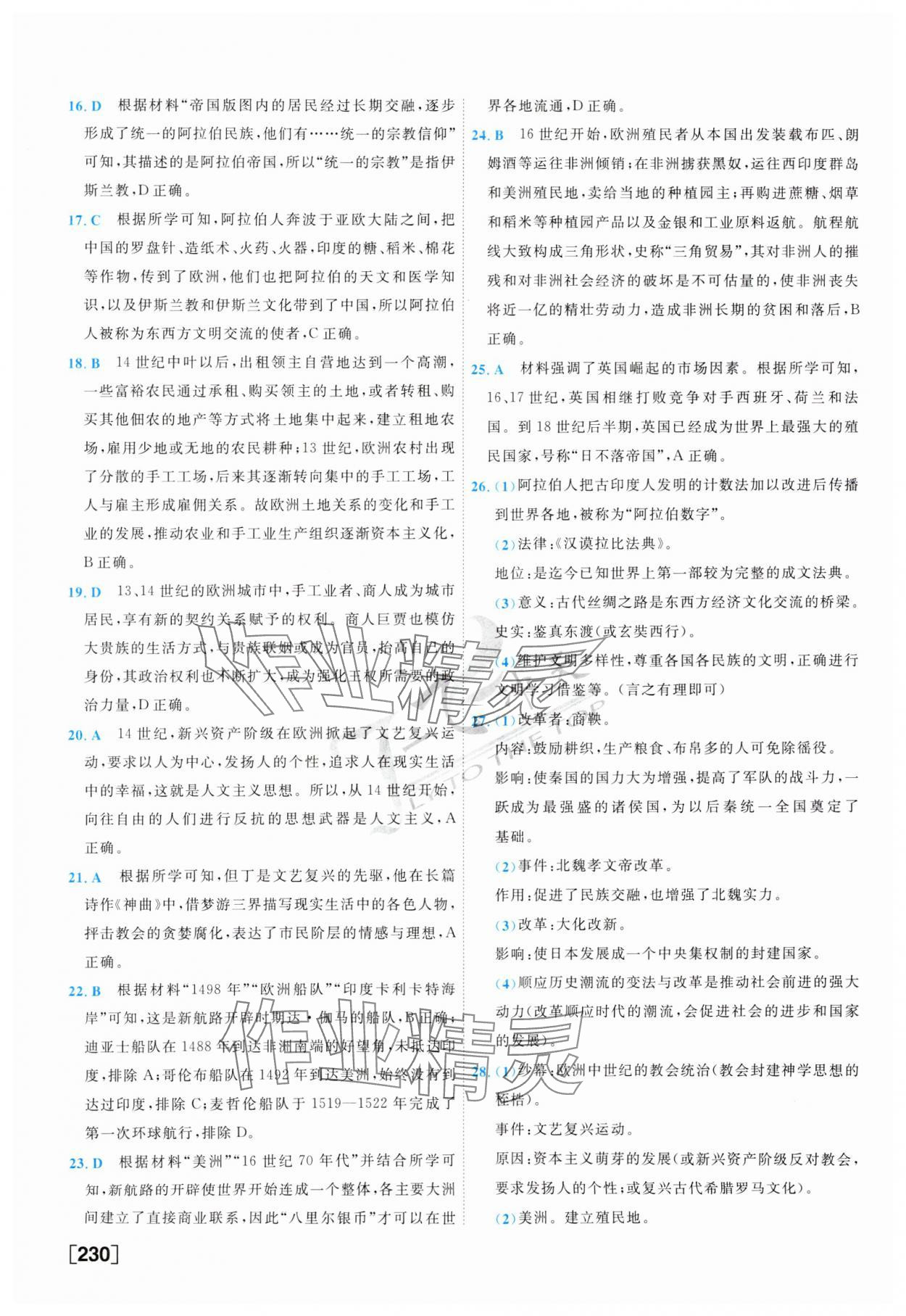 2024年一飛沖天中考模擬試題匯編歷史 第6頁