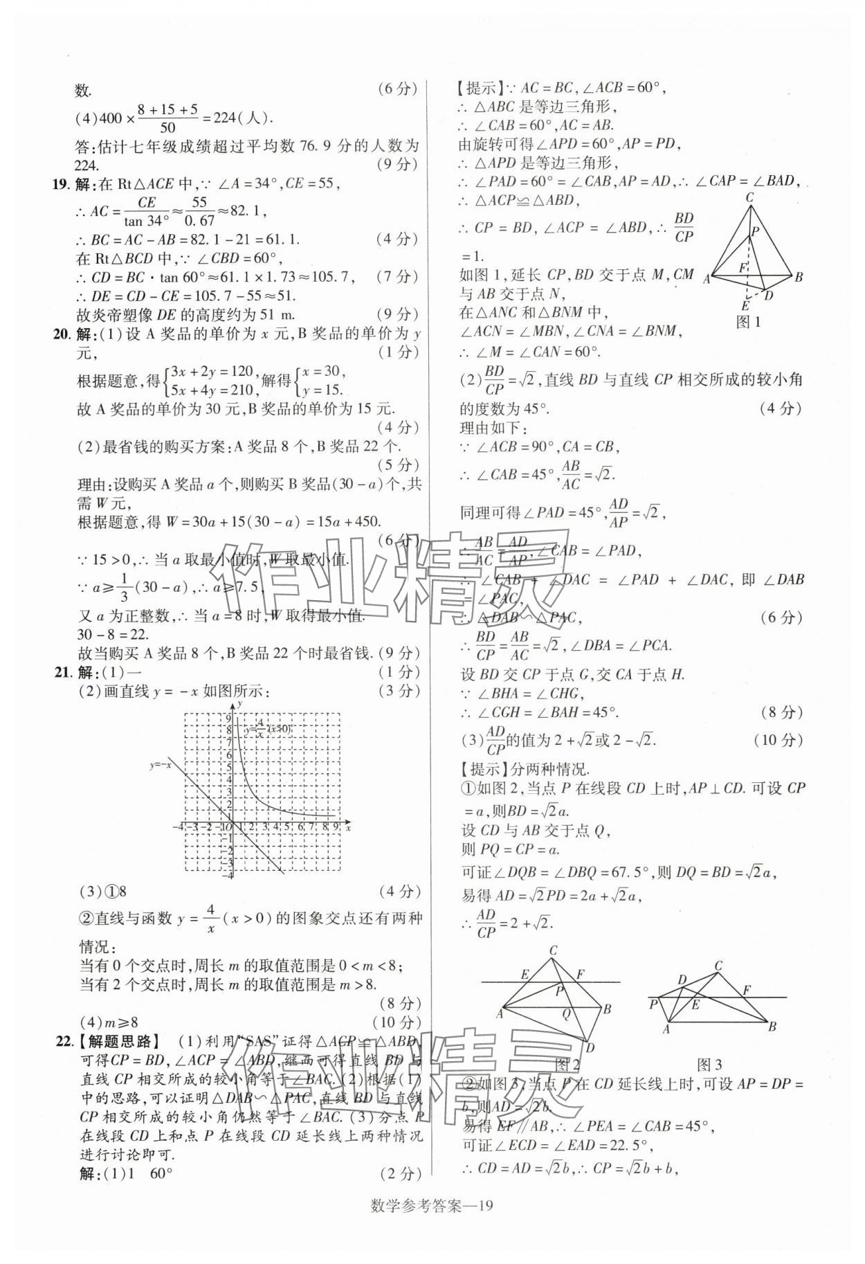 2024年澤睿文化真題匯編卷數(shù)學(xué)河南專版 參考答案第19頁