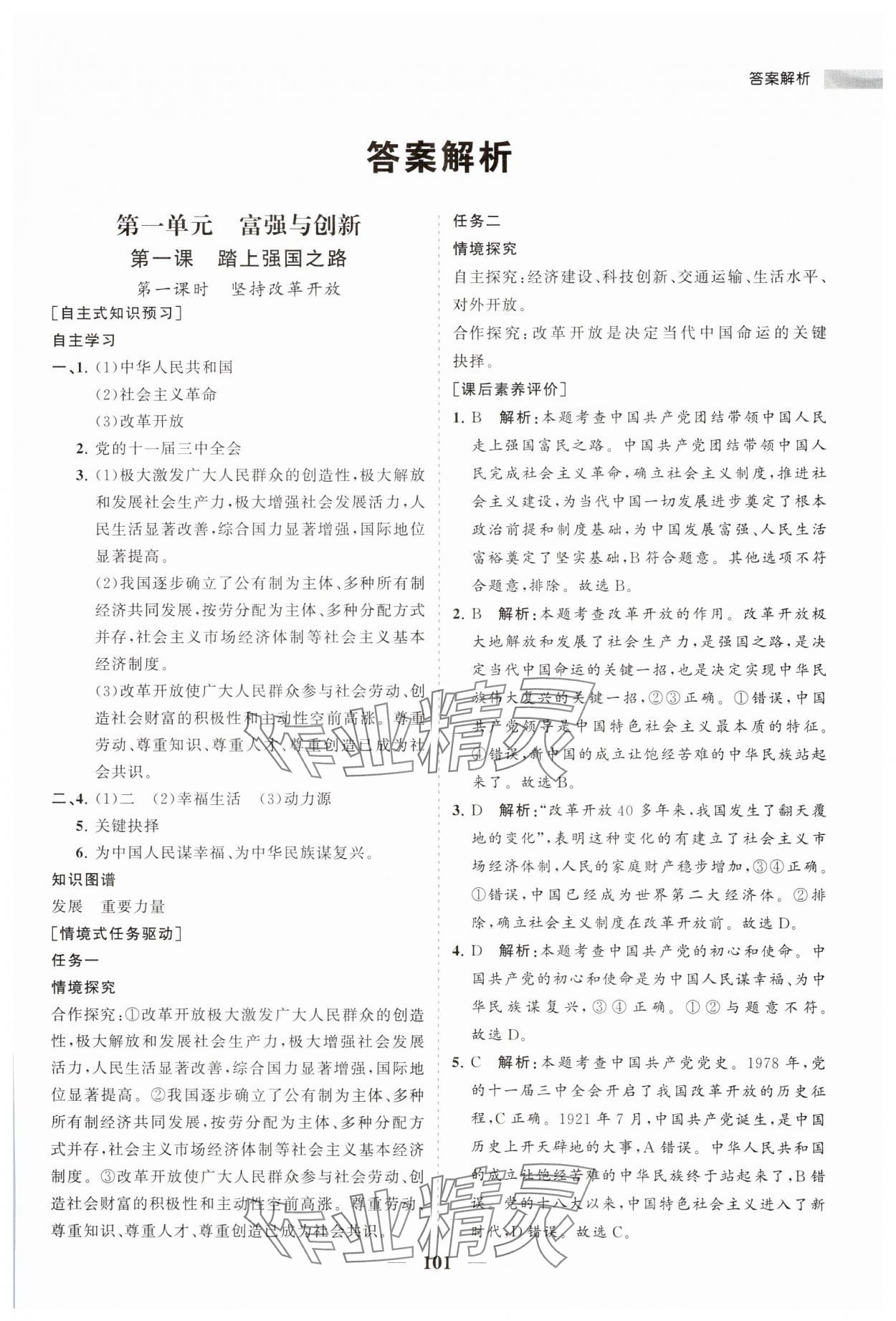 2023年新課程同步練習(xí)冊九年級道德與法治上冊人教版 第1頁