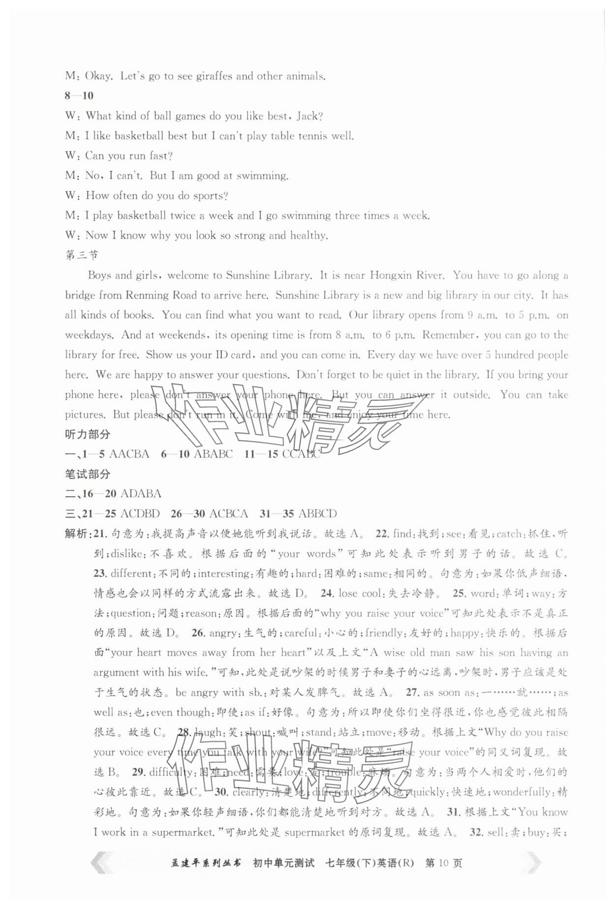 2025年孟建平單元測(cè)試七年級(jí)英語下冊(cè)人教版 第10頁