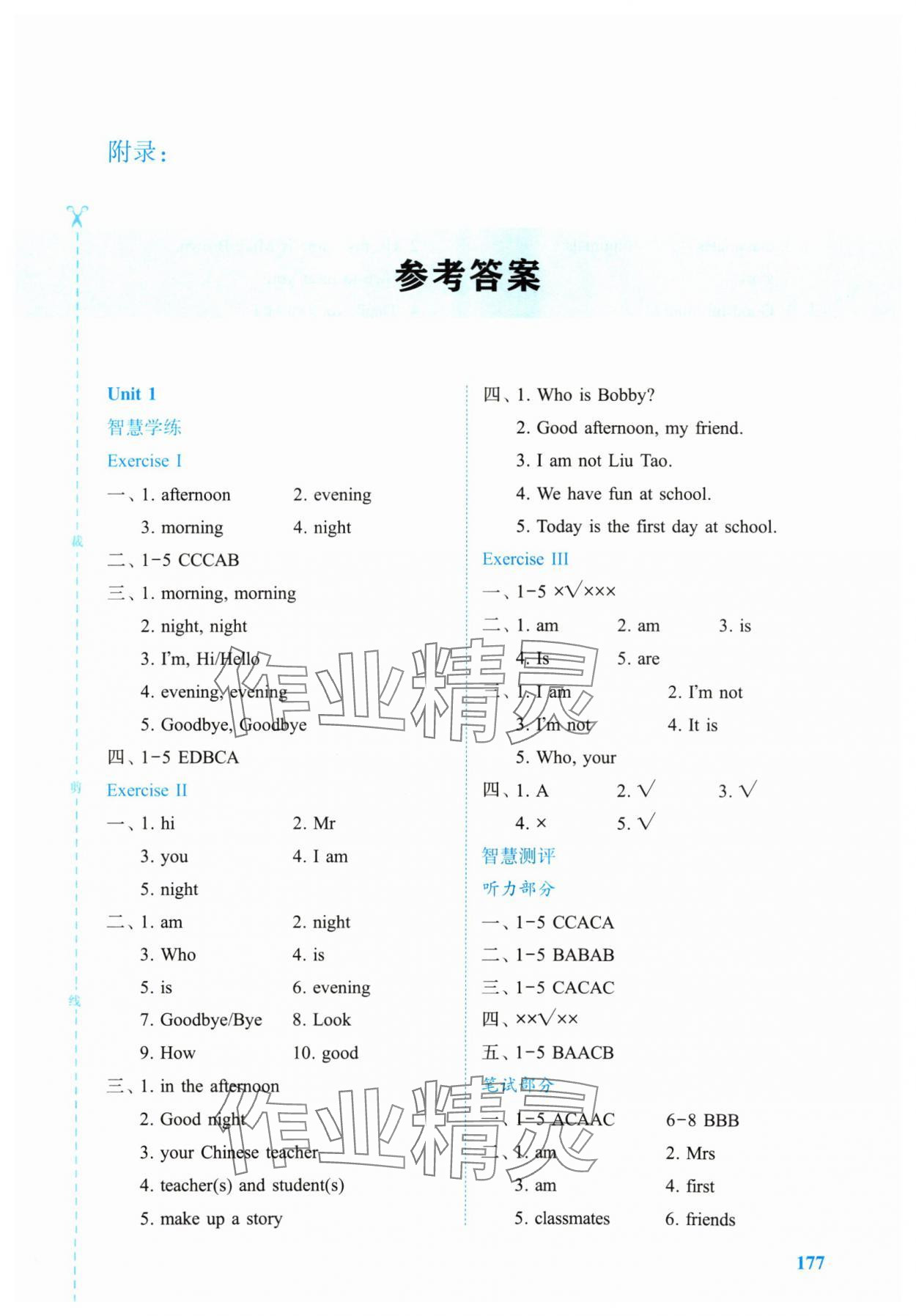 2024年智慧学案三年级英语上册译林版 第1页