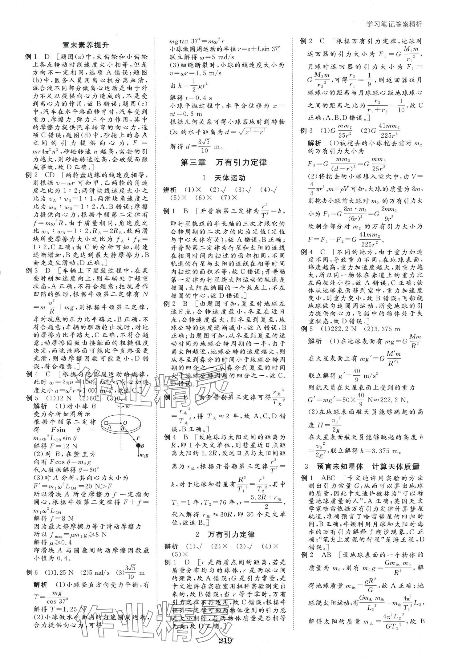 2024年步步高學(xué)習(xí)筆記高中物理必修第二冊(cè)教科版 第15頁(yè)