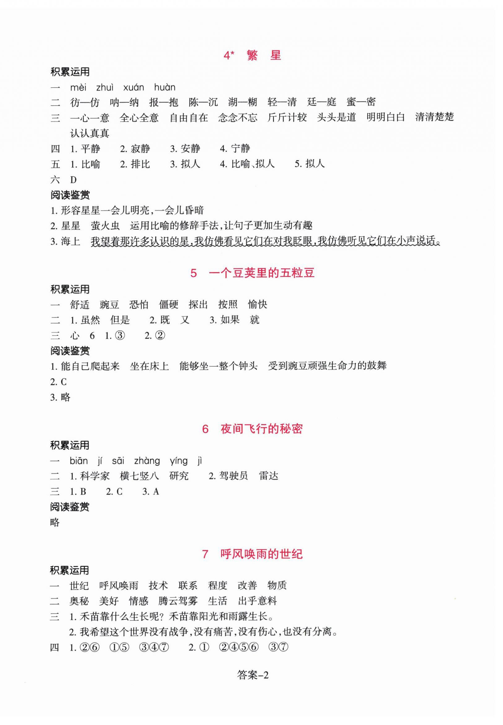 2025年学评手册四年级语文上册人教版 第2页