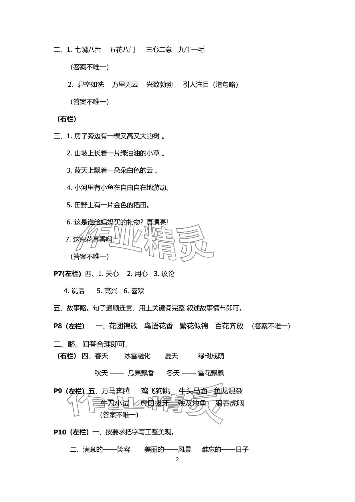2025年暑假生活安徽少年兒童出版社二年級語文人教版 參考答案第2頁