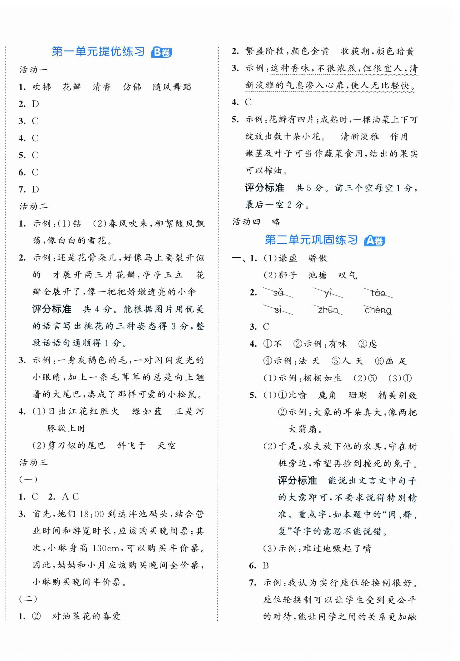 2024年53全优卷三年级语文下册人教版 第2页