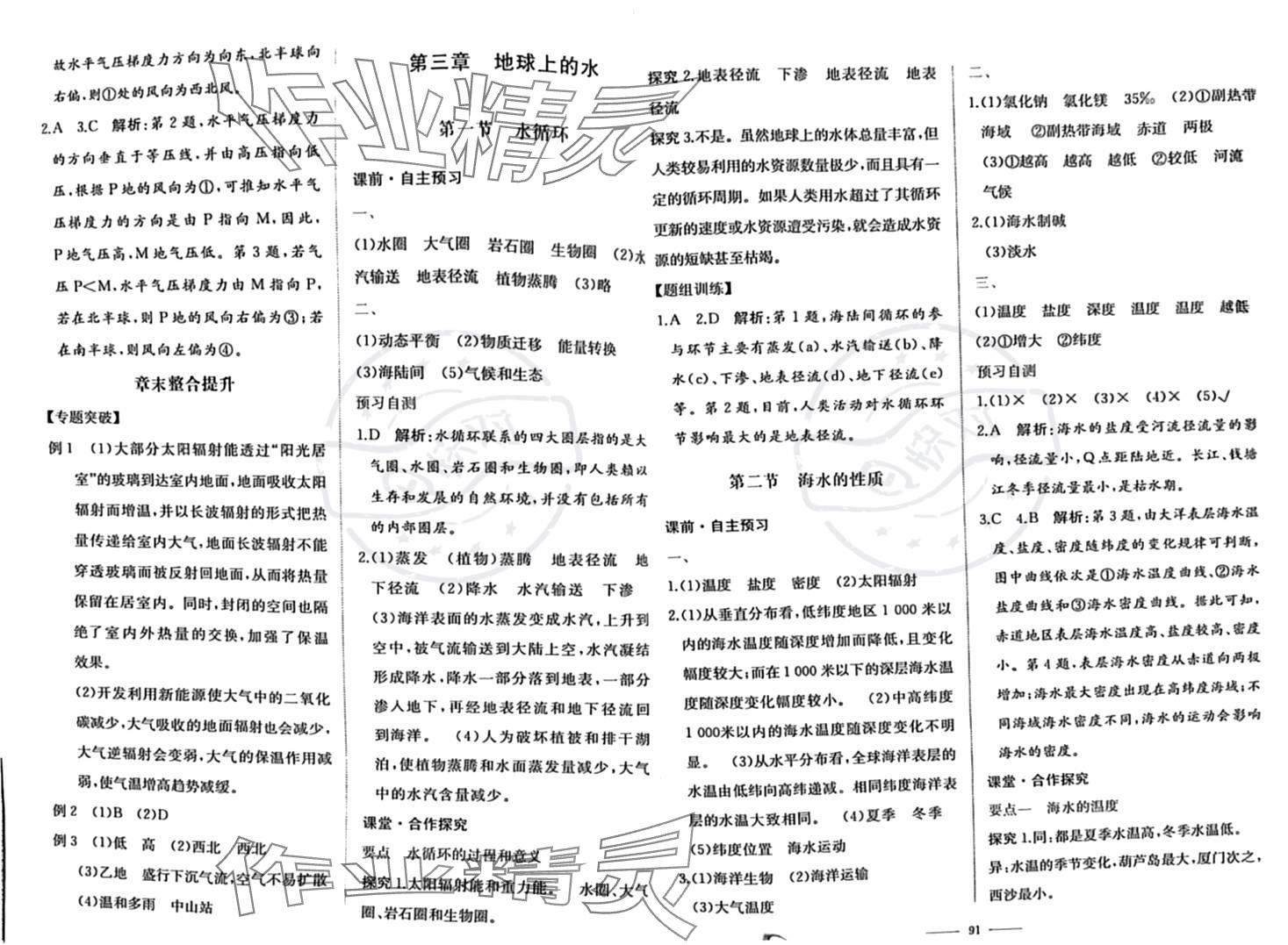 2023年同步解析與測(cè)評(píng)學(xué)考練高中地理必修第一冊(cè)人教版 參考答案第6頁(yè)