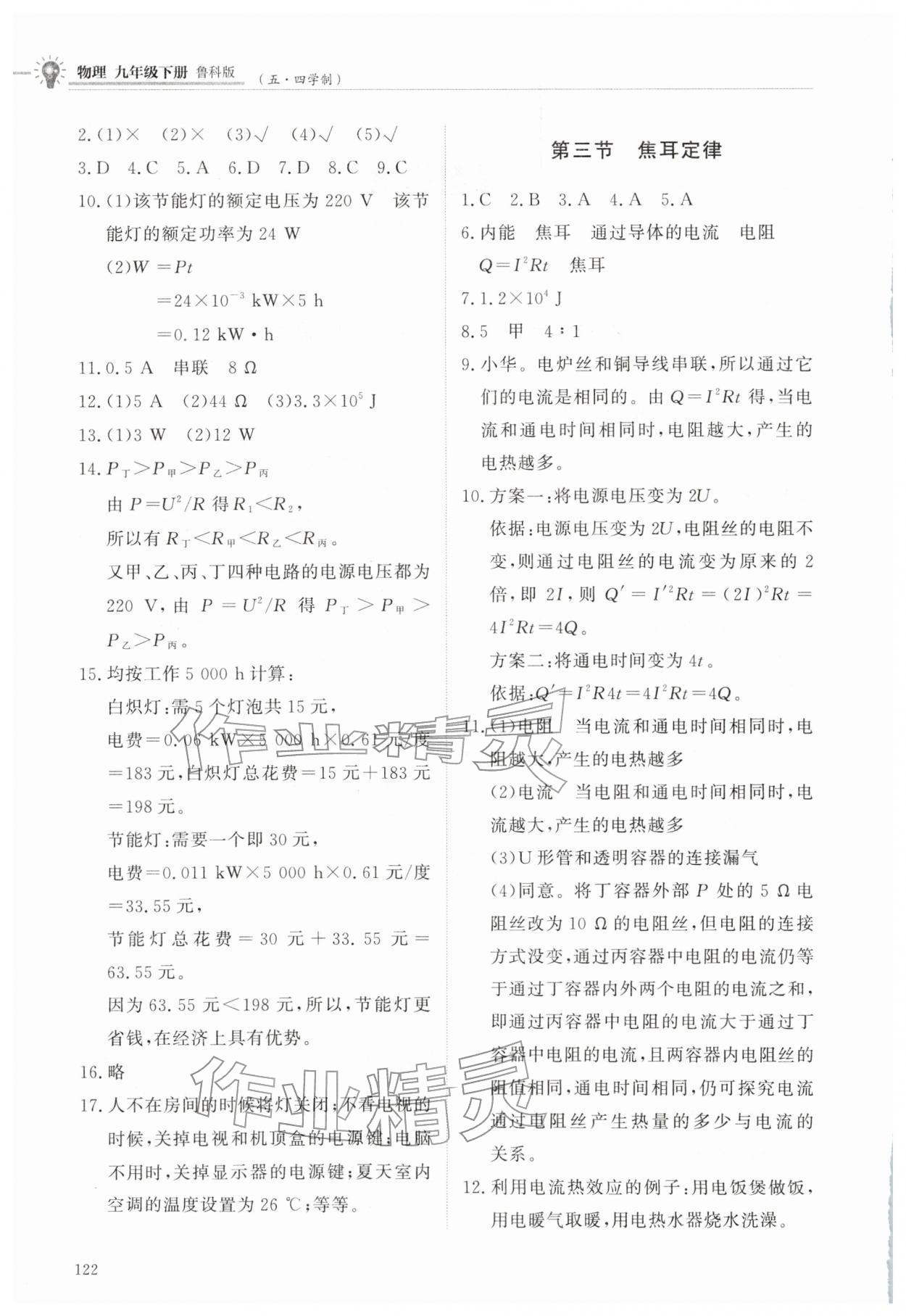 2026年同步练习册明天出版社九年级物理下册鲁科版五四制&nbsp;第2页