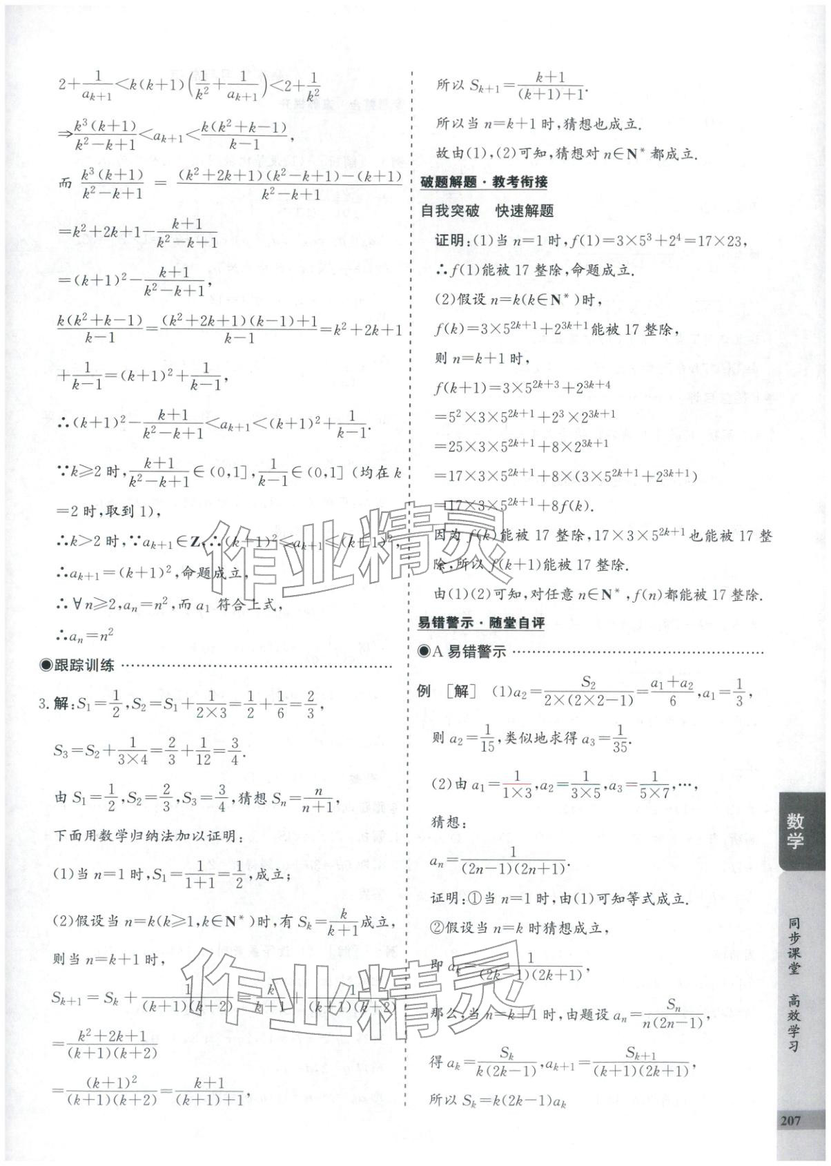2025年创新思维同步导学案高中数学选择性必修第二册人教版&nbsp;第27页